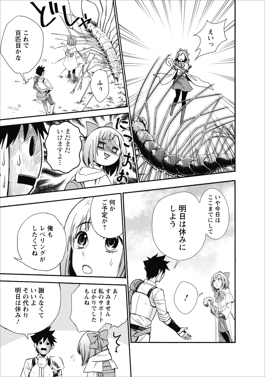 Bouken-ka ni Narou!: Skill Board de Dungeon Kouryaku Chap 8 - Next Chap 9