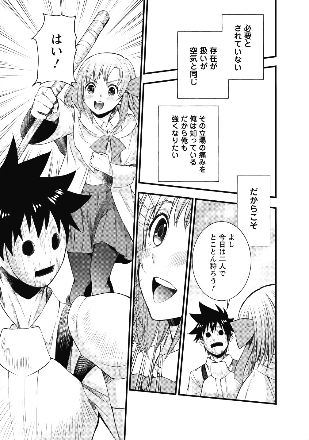 Bouken-ka ni Narou!: Skill Board de Dungeon Kouryaku Chap 9 - Next Chap 10