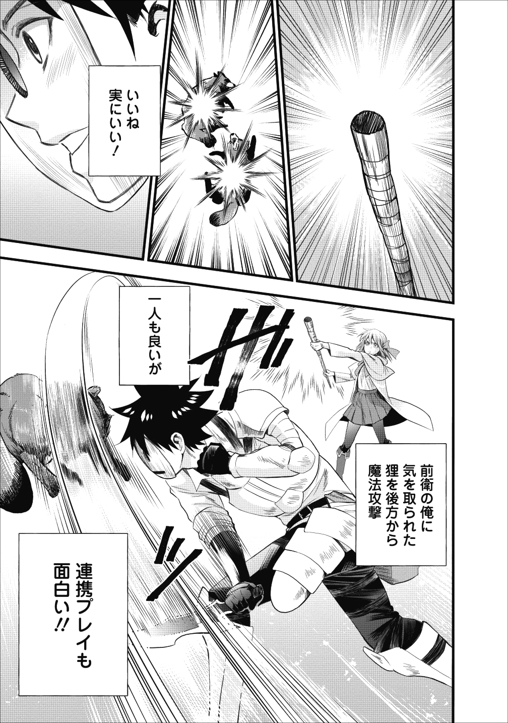 Bouken-ka ni Narou!: Skill Board de Dungeon Kouryaku Chap 9 - Next Chap 10
