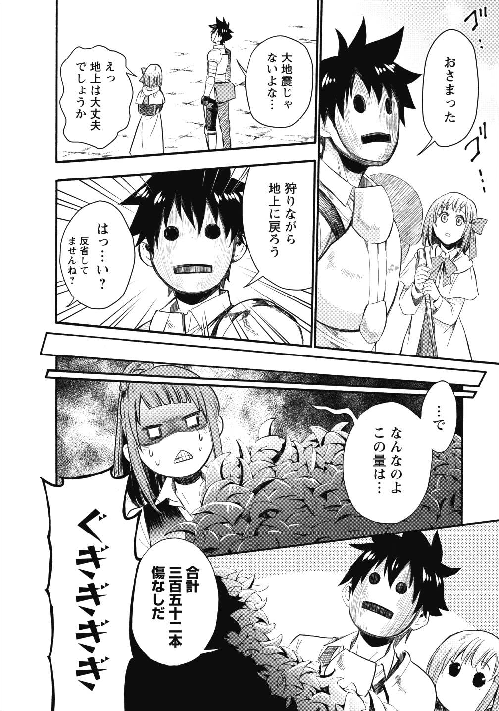 Bouken-ka ni Narou!: Skill Board de Dungeon Kouryaku Chap 9 - Next Chap 10