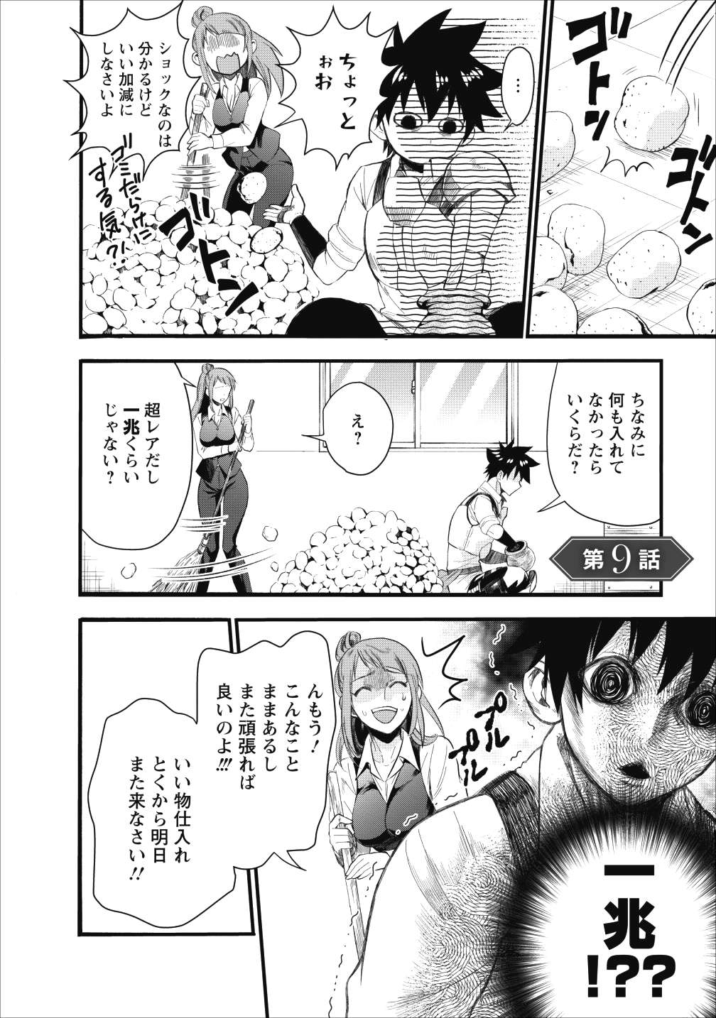 Bouken-ka ni Narou!: Skill Board de Dungeon Kouryaku Chap 9 - Next Chap 10