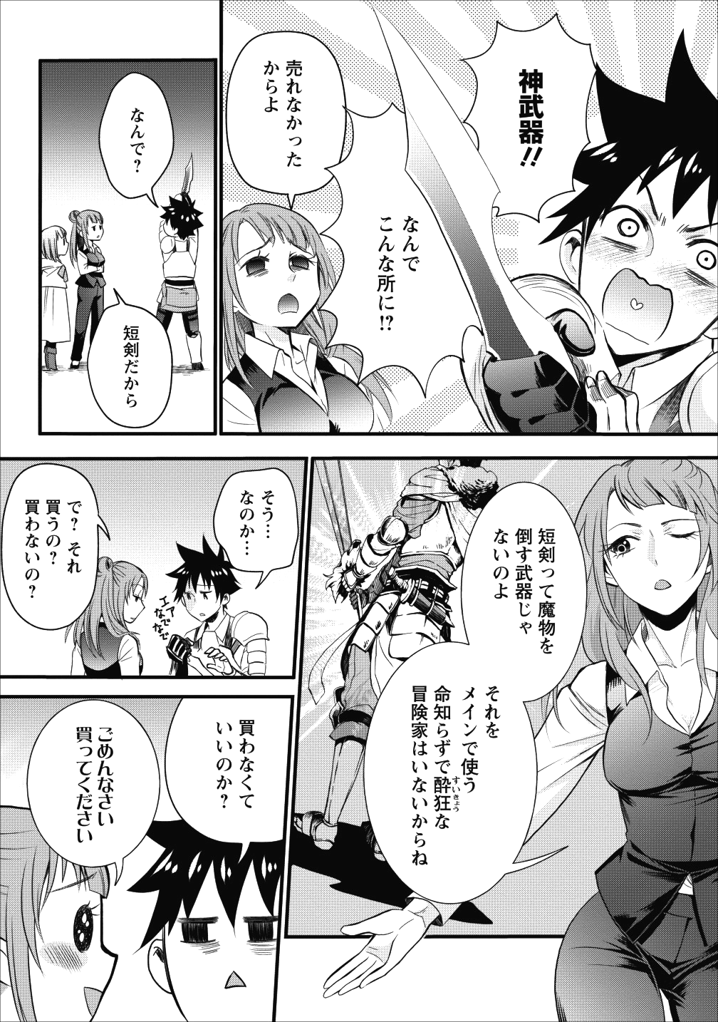 Bouken-ka ni Narou!: Skill Board de Dungeon Kouryaku Chap 9 - Next Chap 10