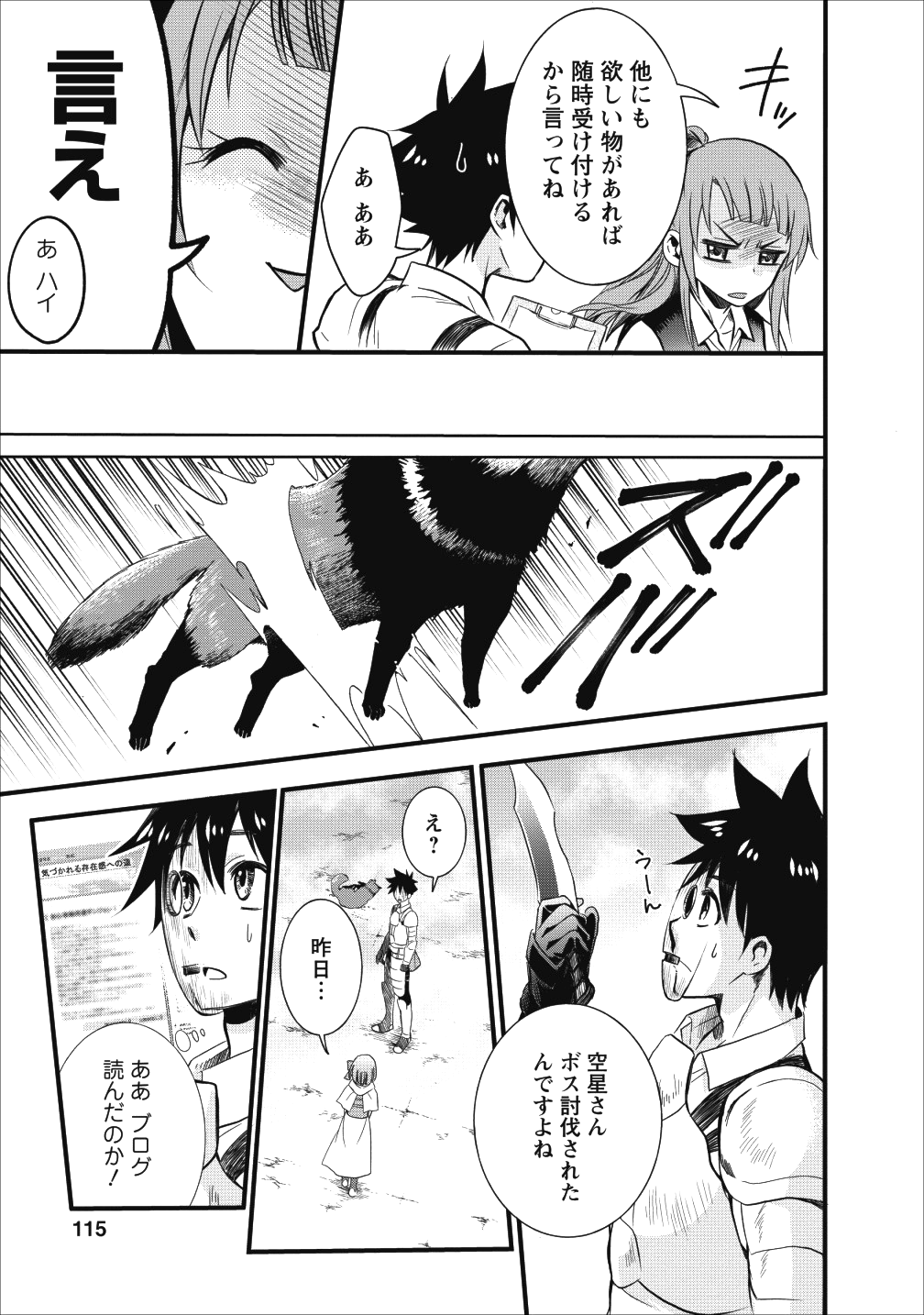 Bouken-ka ni Narou!: Skill Board de Dungeon Kouryaku Chap 9 - Next Chap 10