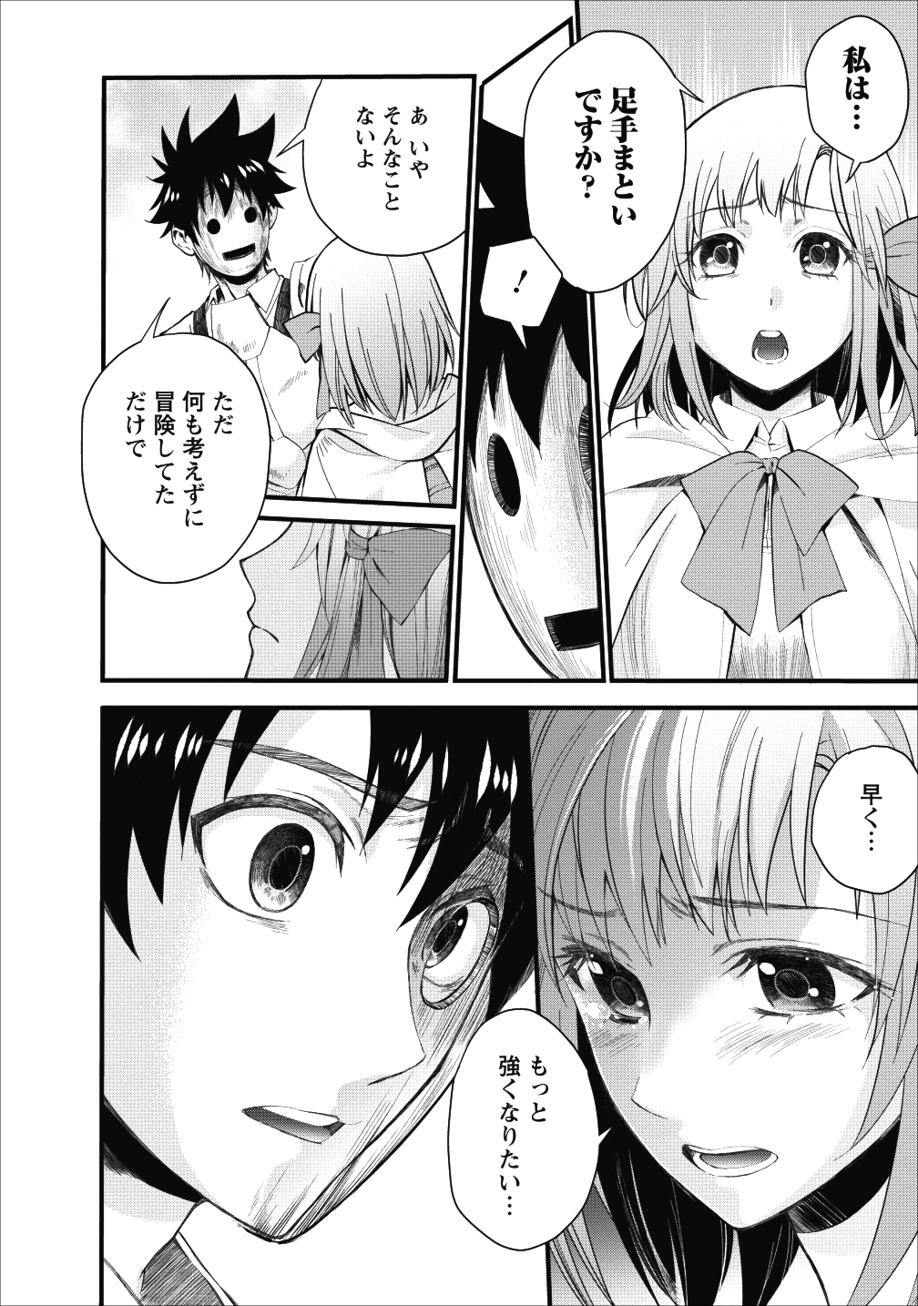 Bouken-ka ni Narou!: Skill Board de Dungeon Kouryaku Chap 9 - Next Chap 10
