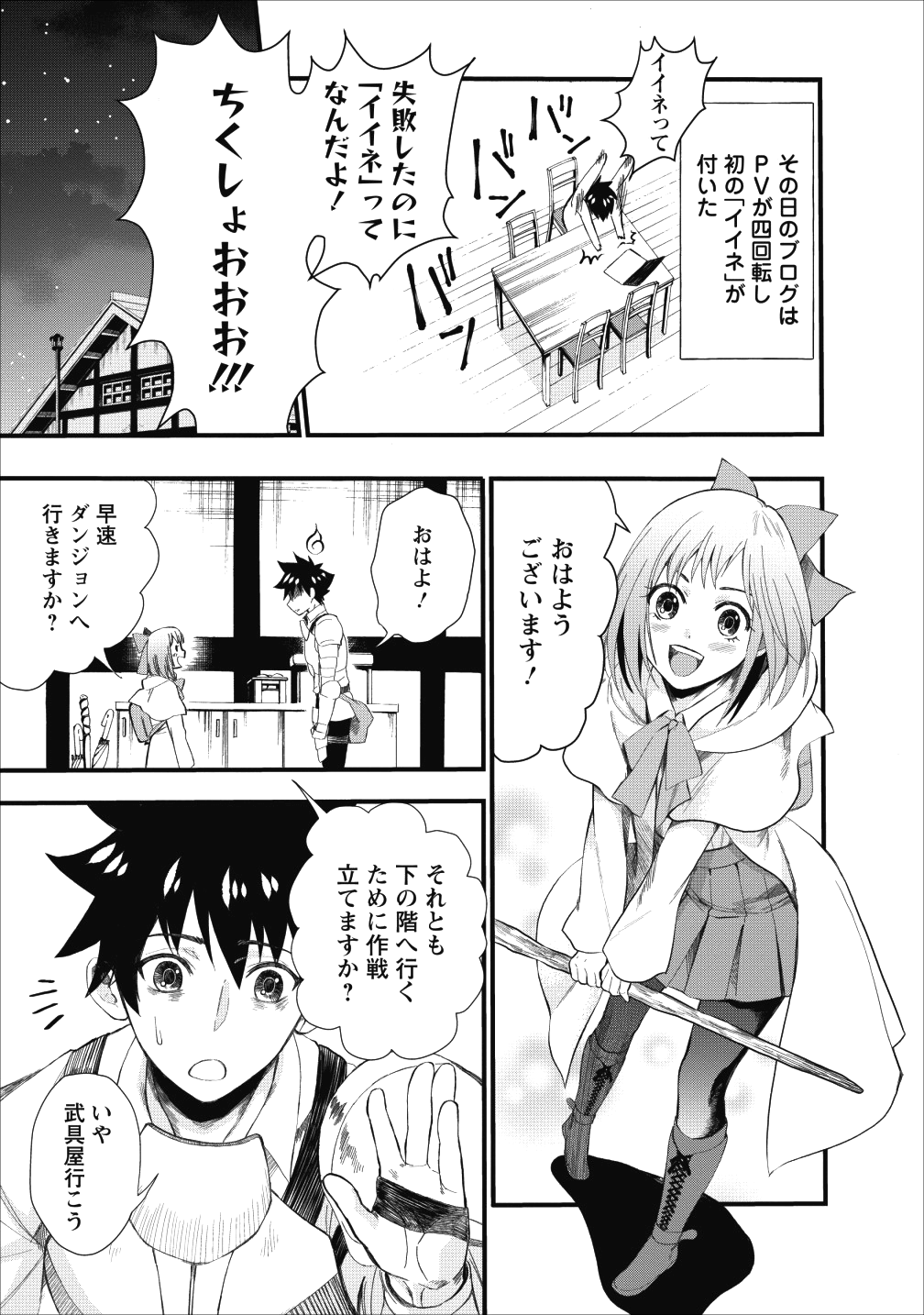 Bouken-ka ni Narou!: Skill Board de Dungeon Kouryaku Chap 9 - Next Chap 10