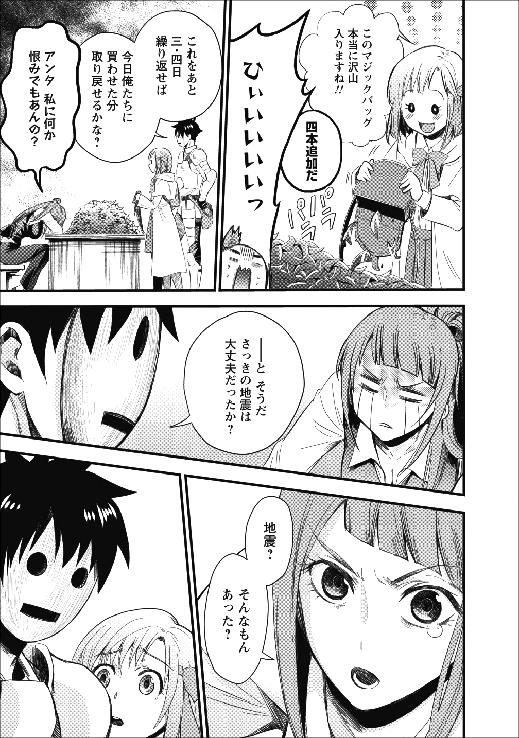 Bouken-ka ni Narou!: Skill Board de Dungeon Kouryaku Chap 9 - Next Chap 10