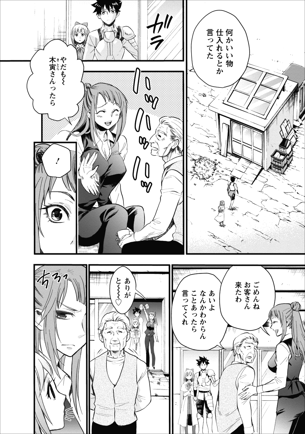Bouken-ka ni Narou!: Skill Board de Dungeon Kouryaku Chap 9 - Next Chap 10