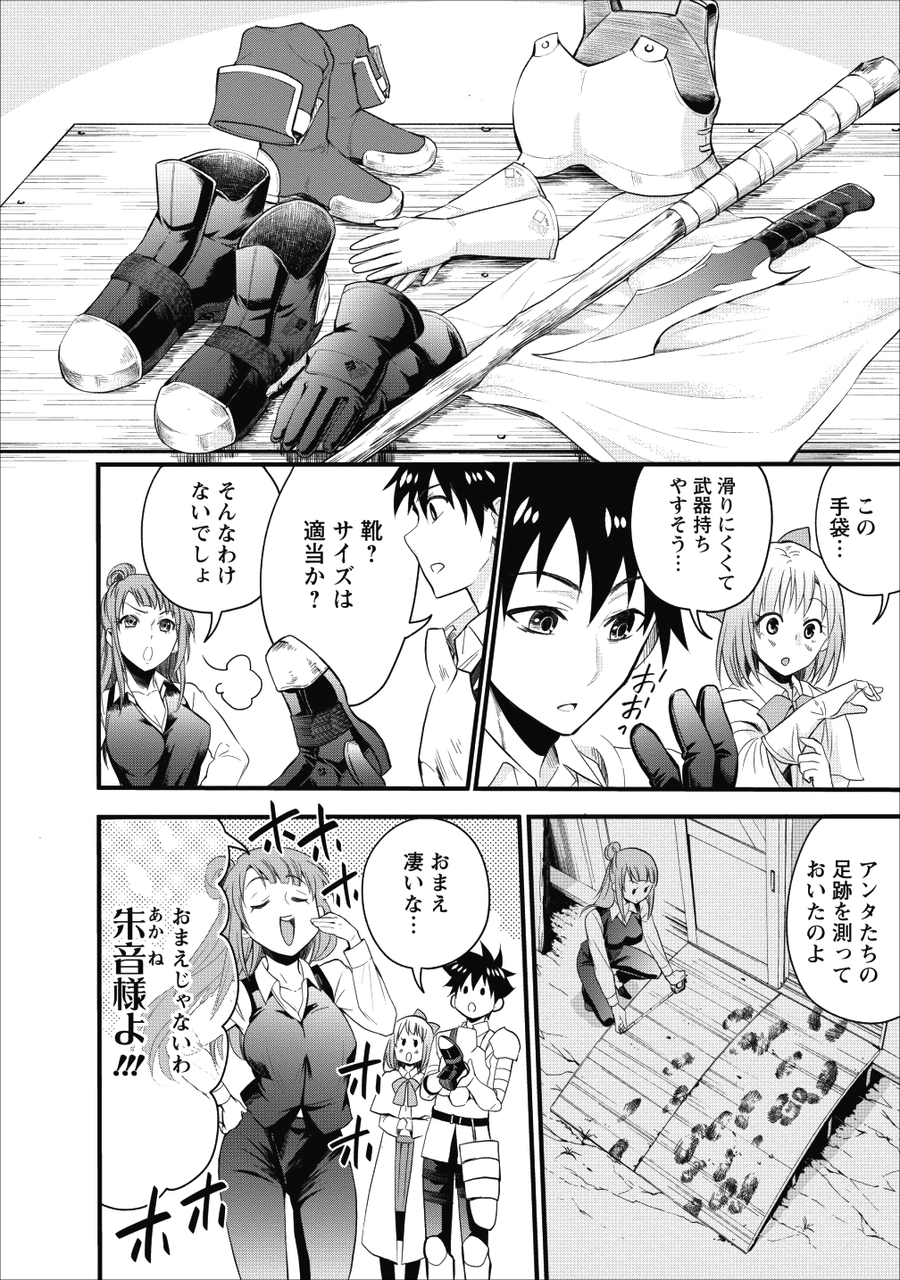 Bouken-ka ni Narou!: Skill Board de Dungeon Kouryaku Chap 9 - Next Chap 10