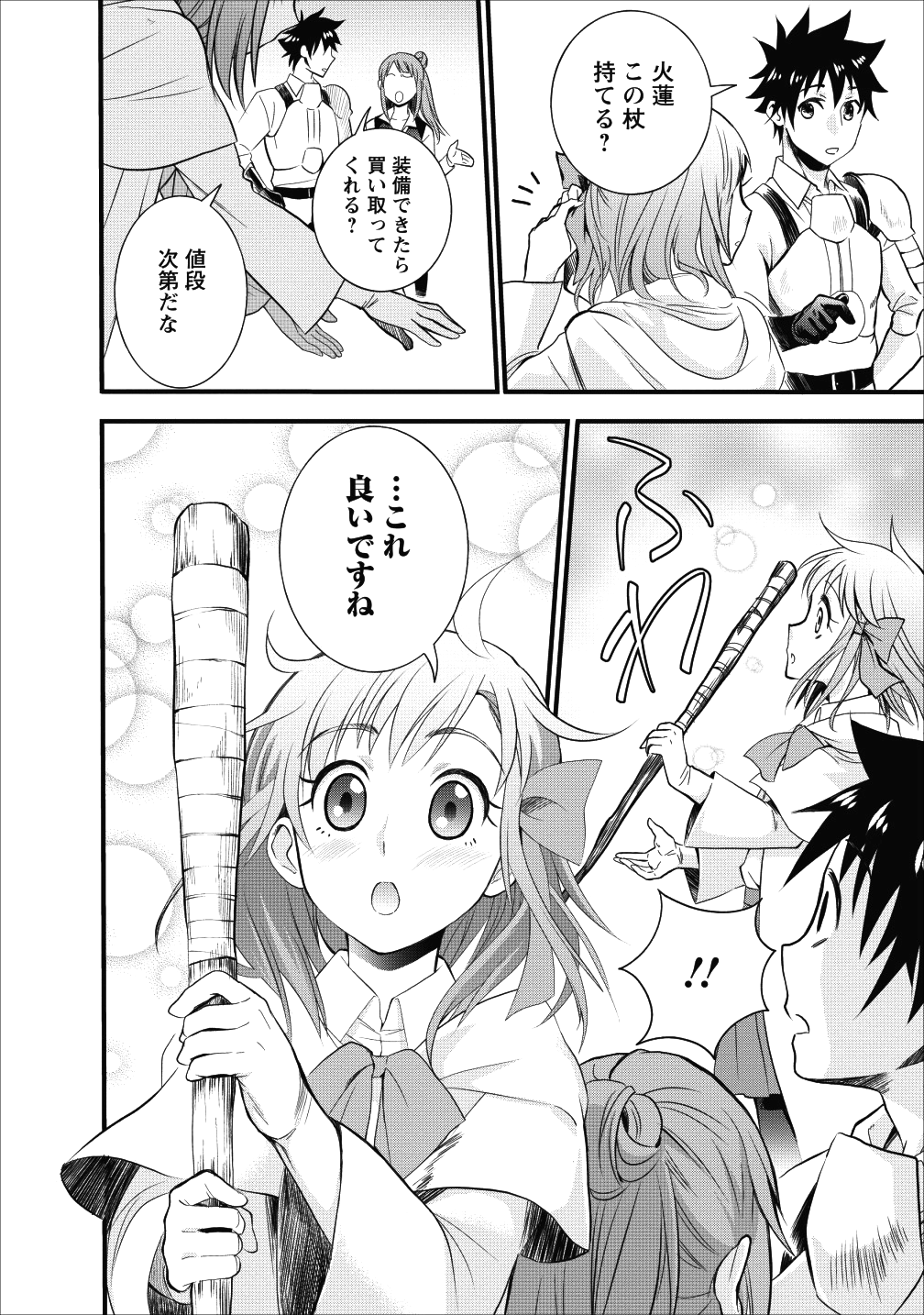 Bouken-ka ni Narou!: Skill Board de Dungeon Kouryaku Chap 9 - Next Chap 10