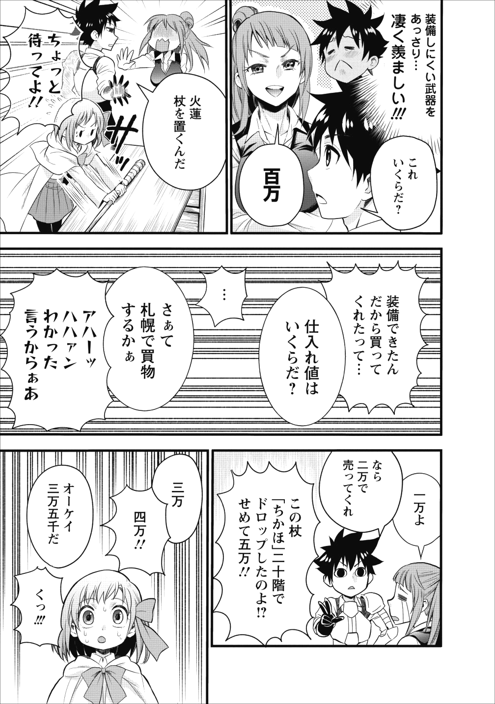 Bouken-ka ni Narou!: Skill Board de Dungeon Kouryaku Chap 9 - Next Chap 10