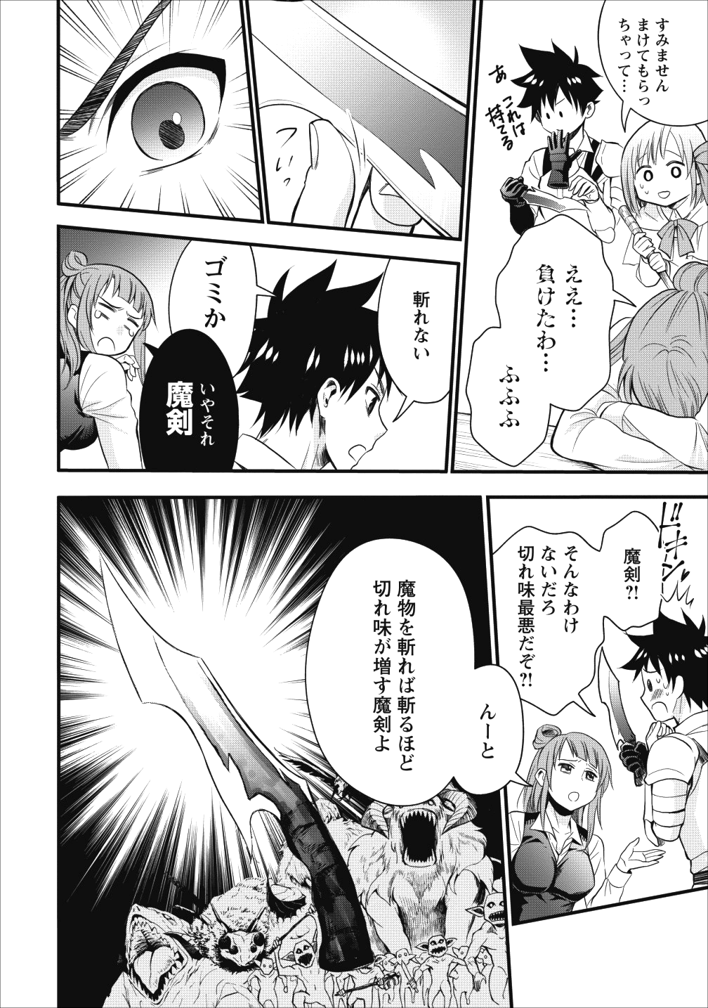 Bouken-ka ni Narou!: Skill Board de Dungeon Kouryaku Chap 9 - Next Chap 10