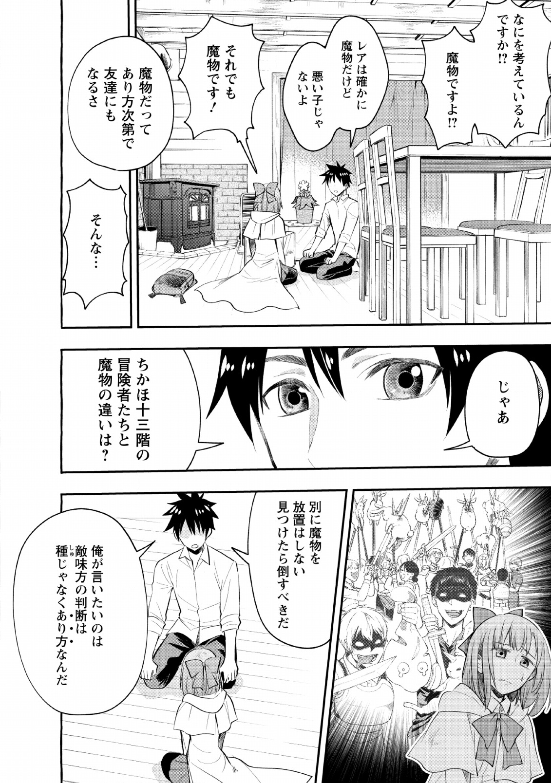 Bouken-ka ni Narou!: Skill Board de Dungeon Kouryaku Chap 13 - Next Chap 14