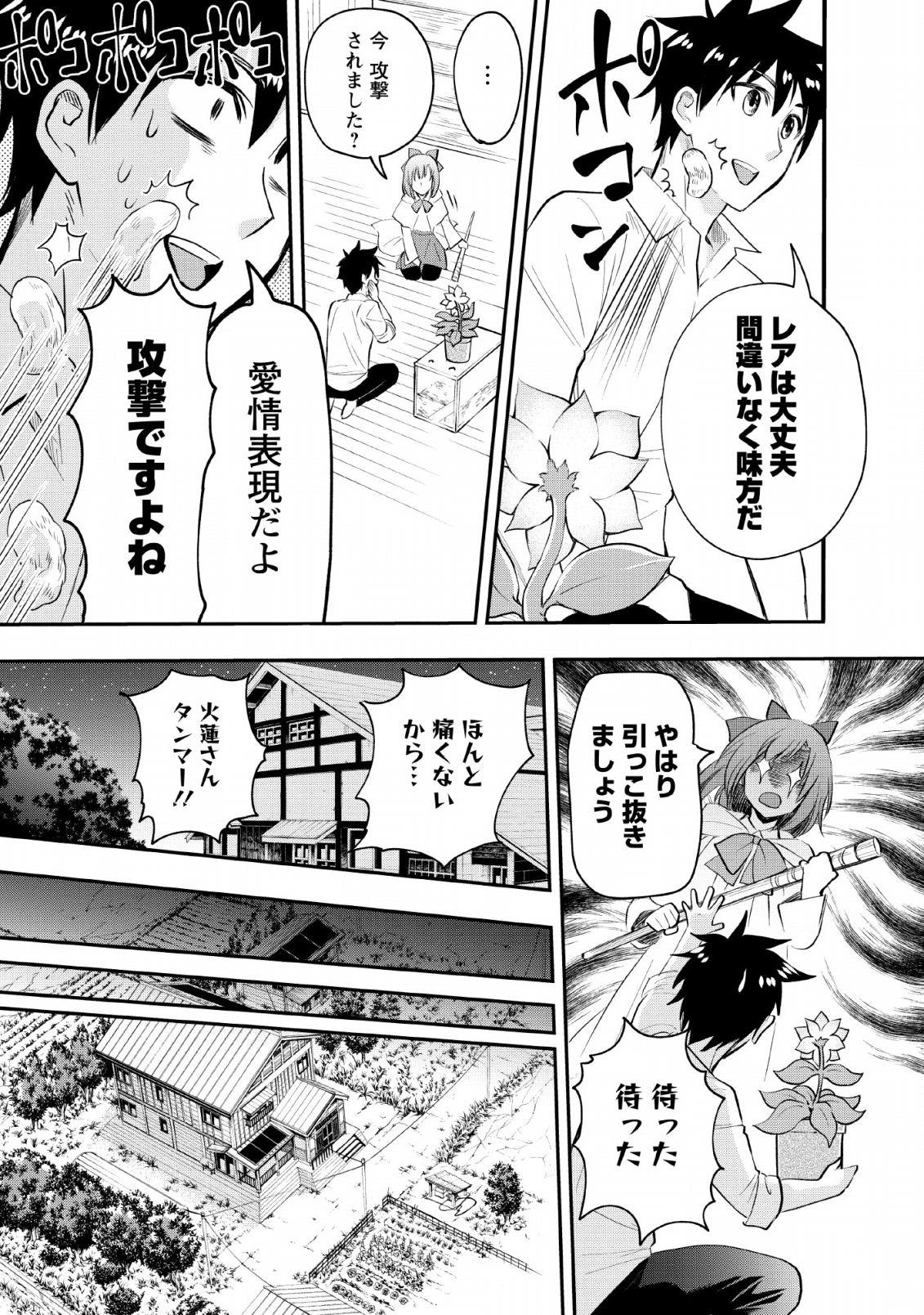 Bouken-ka ni Narou!: Skill Board de Dungeon Kouryaku Chap 13 - Next Chap 14