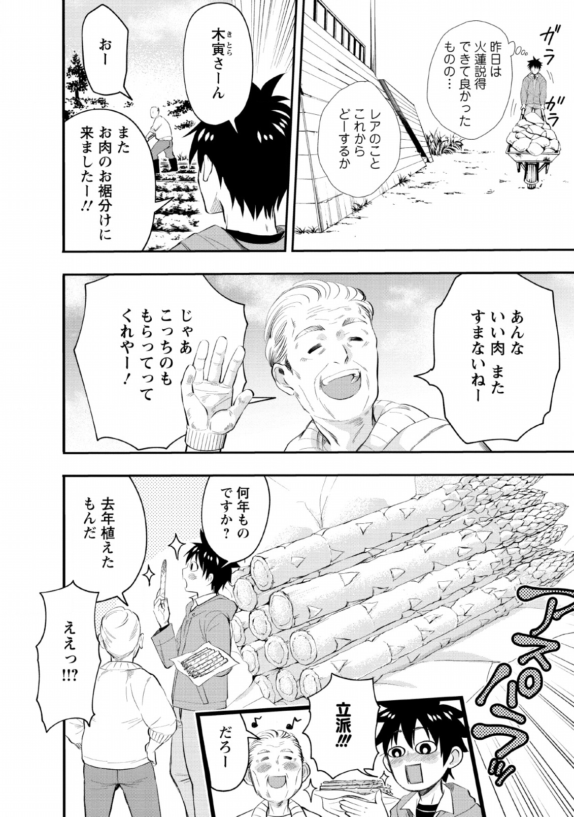 Bouken-ka ni Narou!: Skill Board de Dungeon Kouryaku Chap 13 - Next Chap 14