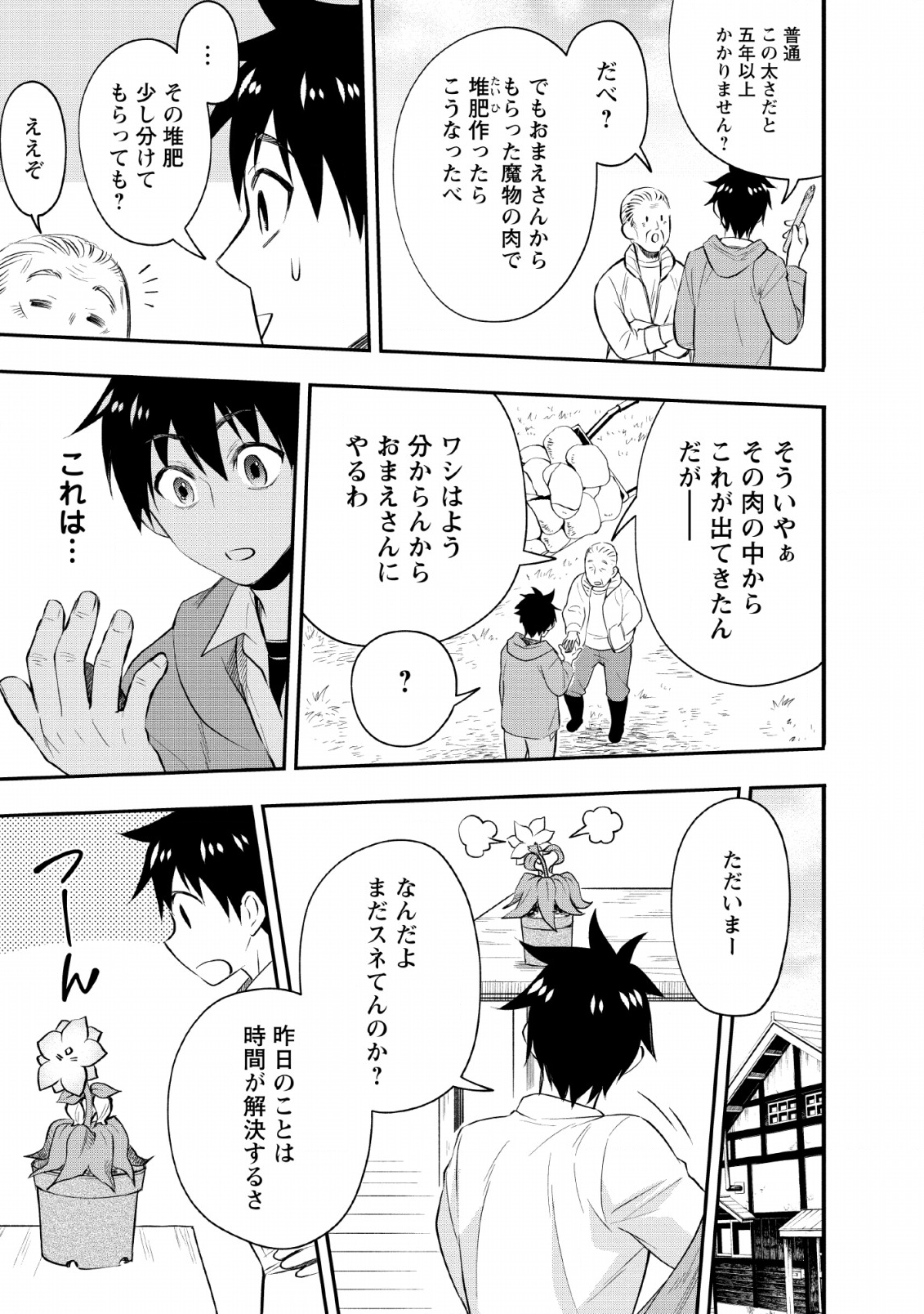 Bouken-ka ni Narou!: Skill Board de Dungeon Kouryaku Chap 13 - Next Chap 14
