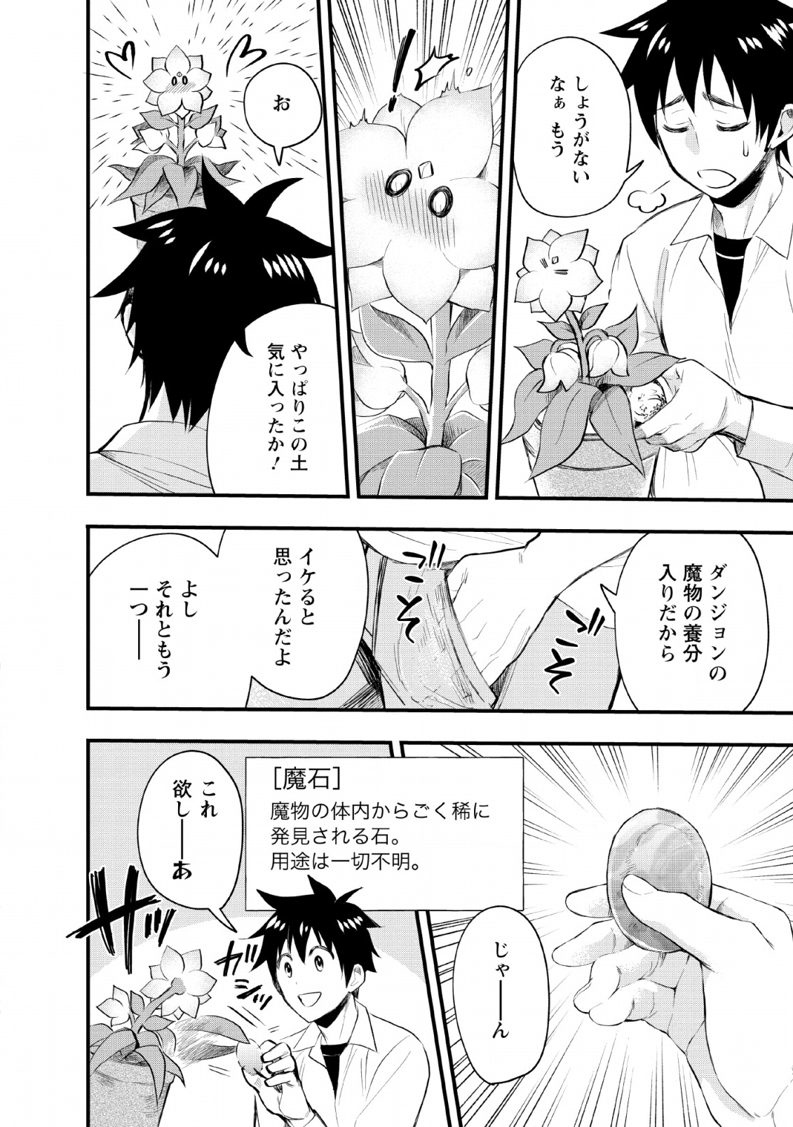 Bouken-ka ni Narou!: Skill Board de Dungeon Kouryaku Chap 13 - Next Chap 14