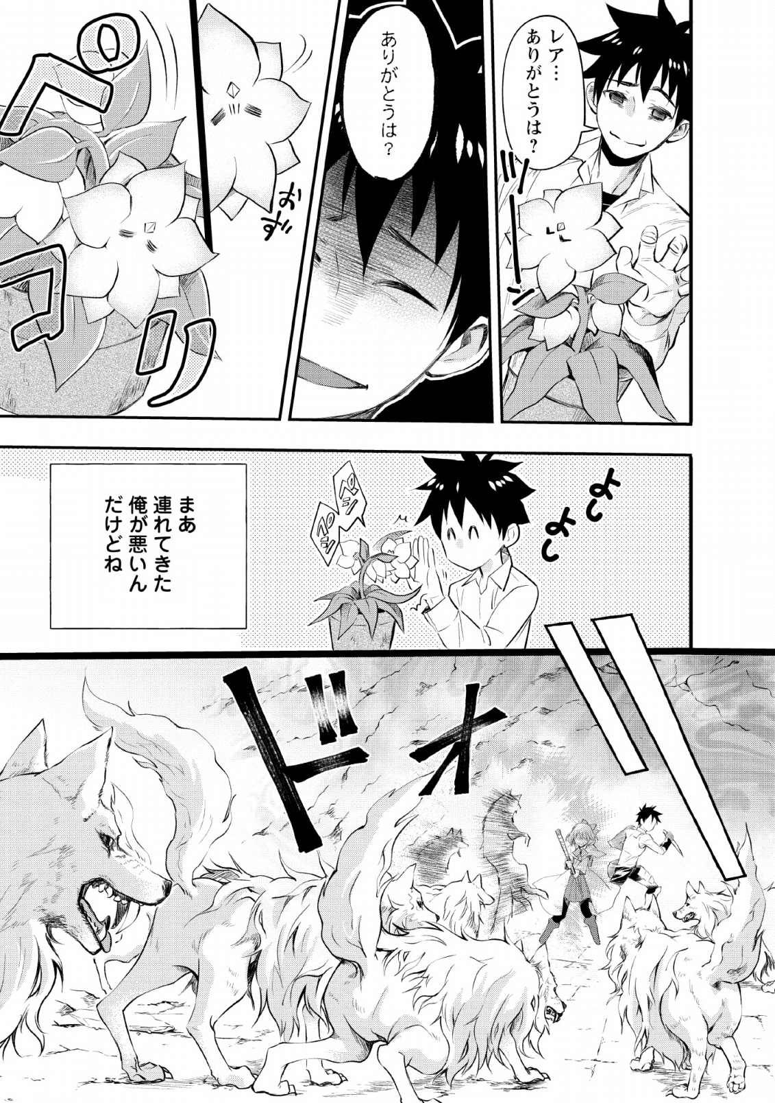 Bouken-ka ni Narou!: Skill Board de Dungeon Kouryaku Chap 13 - Next Chap 14