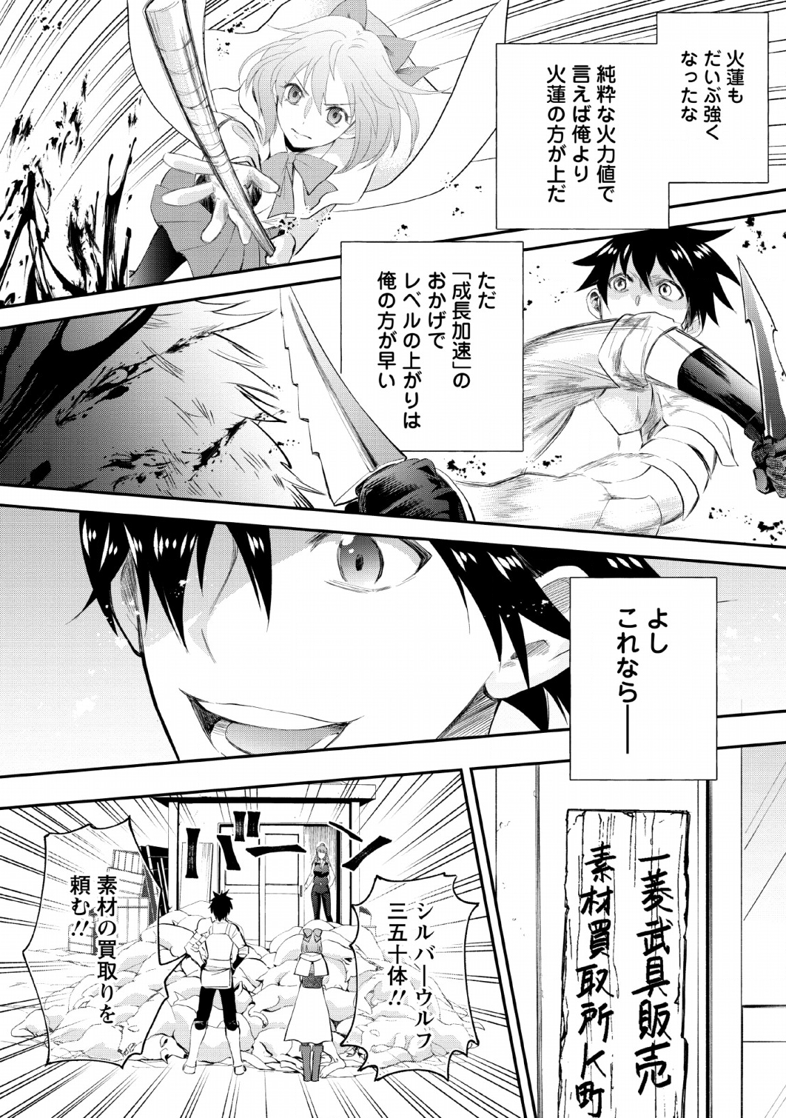 Bouken-ka ni Narou!: Skill Board de Dungeon Kouryaku Chap 13 - Next Chap 14