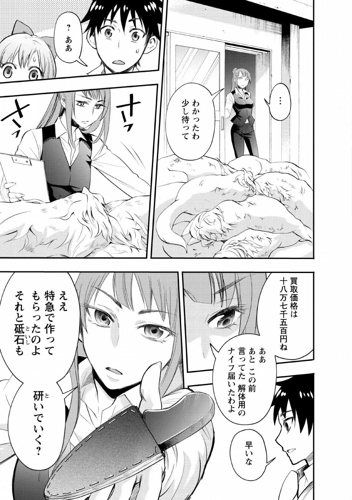 Bouken-ka ni Narou!: Skill Board de Dungeon Kouryaku Chap 13 - Next Chap 14