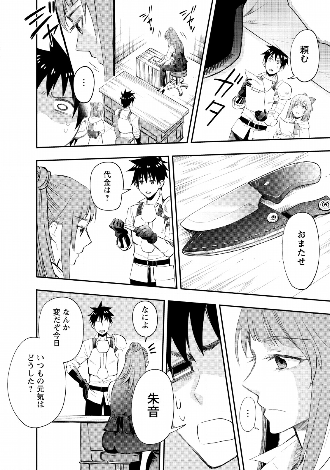 Bouken-ka ni Narou!: Skill Board de Dungeon Kouryaku Chap 13 - Next Chap 14