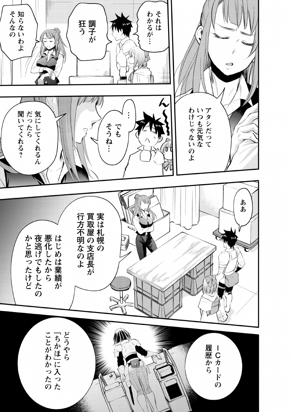 Bouken-ka ni Narou!: Skill Board de Dungeon Kouryaku Chap 13 - Next Chap 14