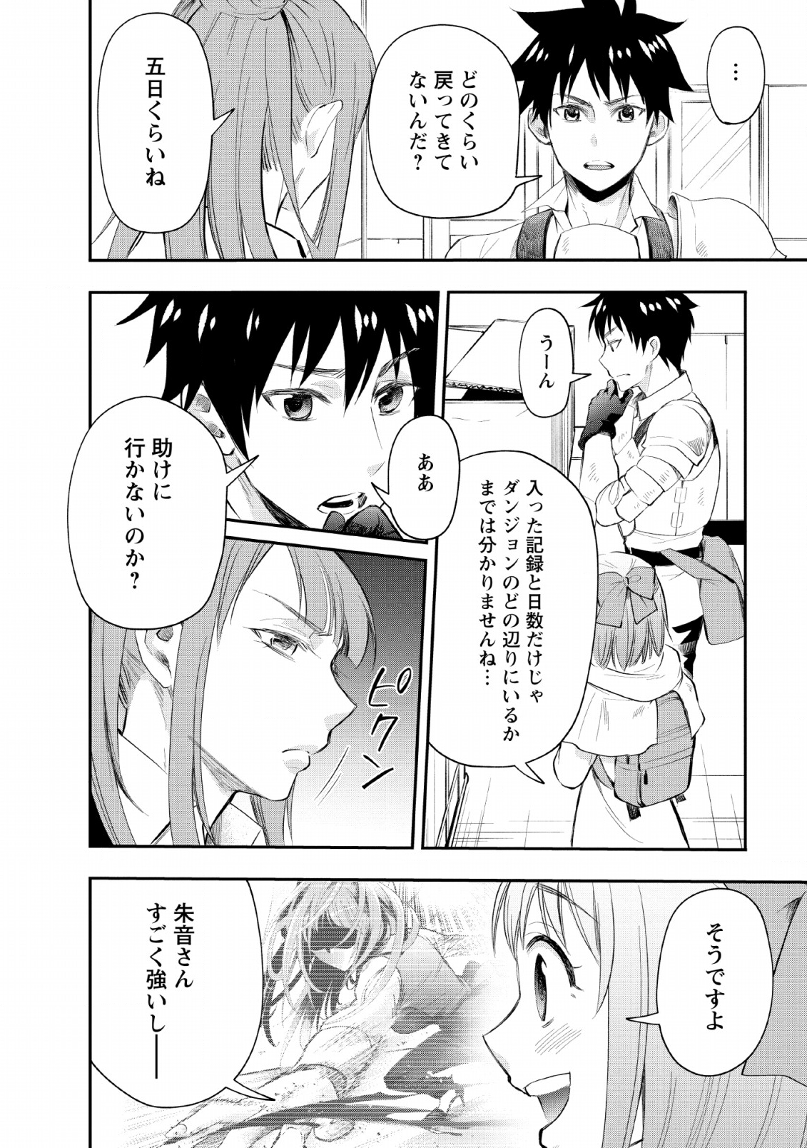 Bouken-ka ni Narou!: Skill Board de Dungeon Kouryaku Chap 13 - Next Chap 14