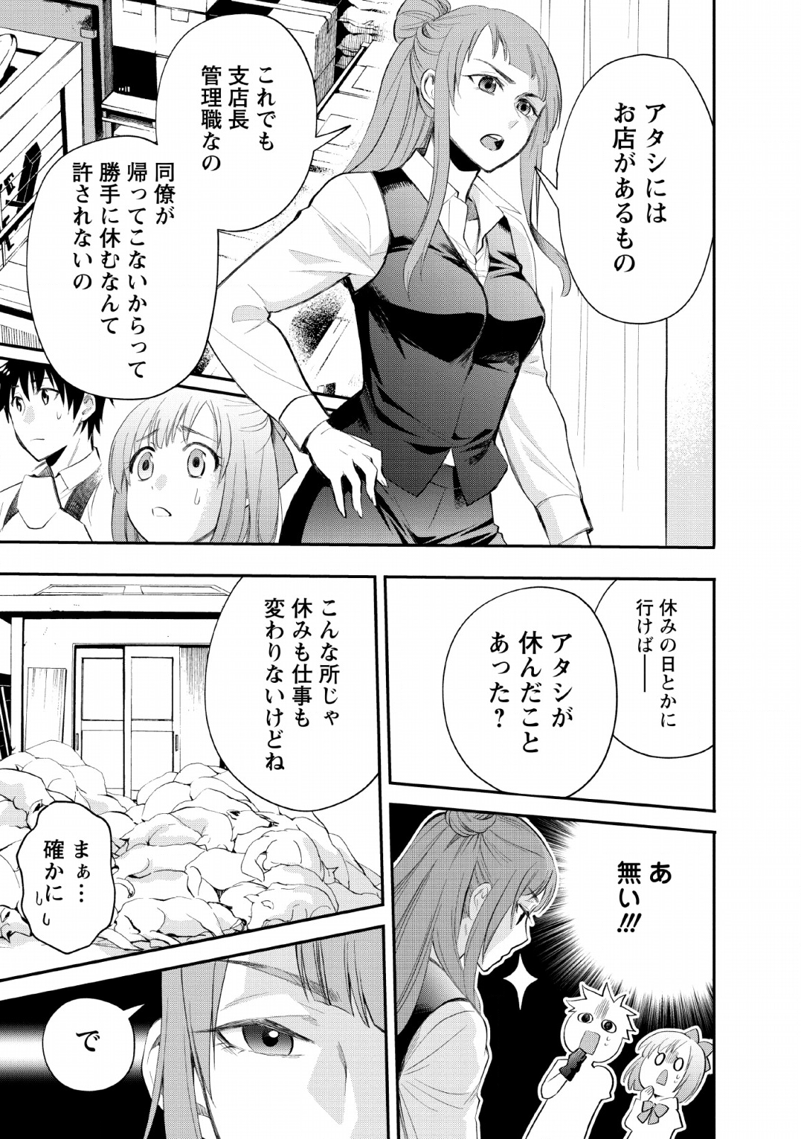 Bouken-ka ni Narou!: Skill Board de Dungeon Kouryaku Chap 13 - Next Chap 14