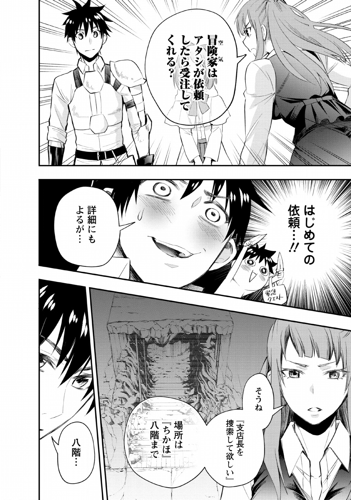 Bouken-ka ni Narou!: Skill Board de Dungeon Kouryaku Chap 13 - Next Chap 14