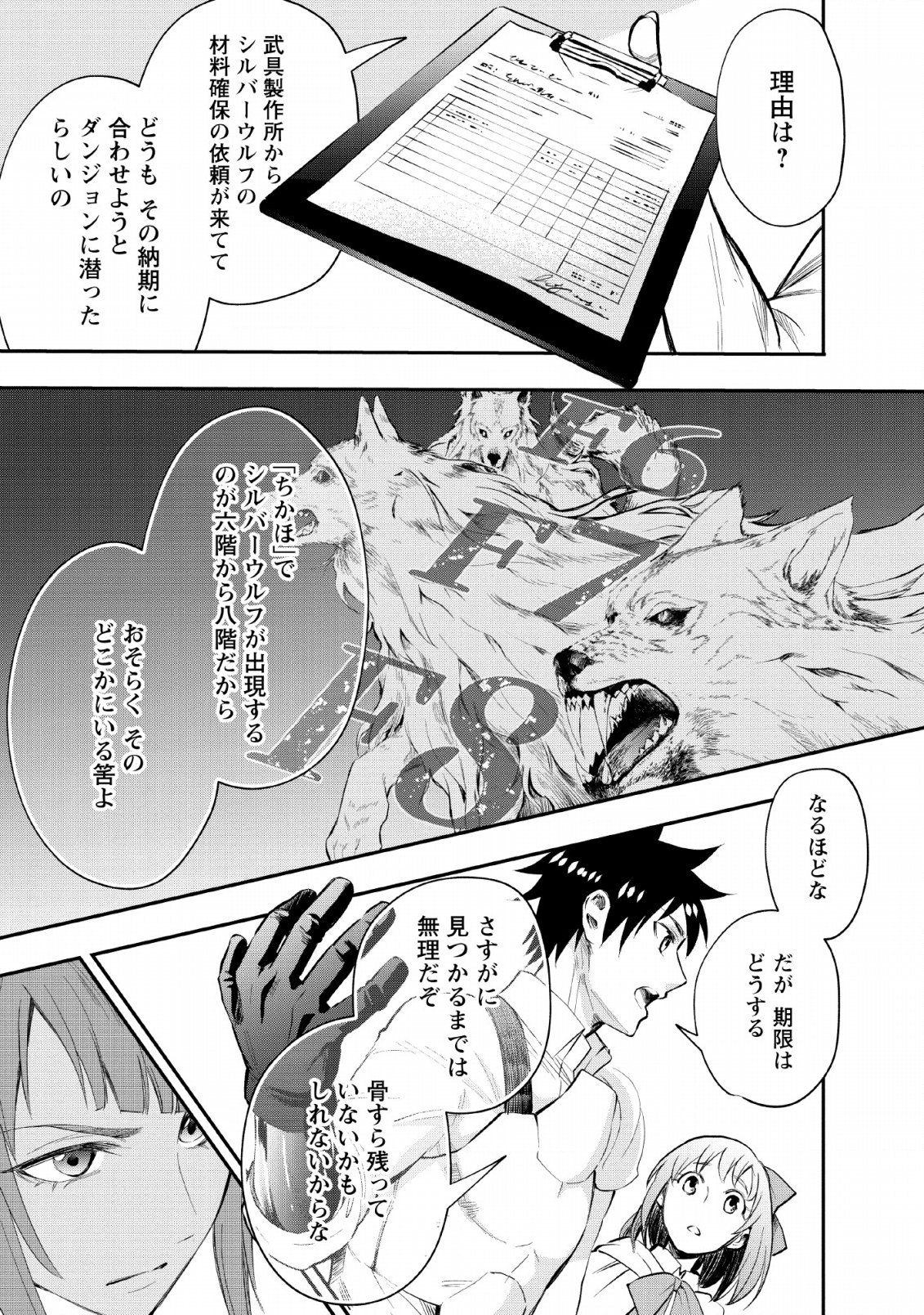 Bouken-ka ni Narou!: Skill Board de Dungeon Kouryaku Chap 13 - Next Chap 14