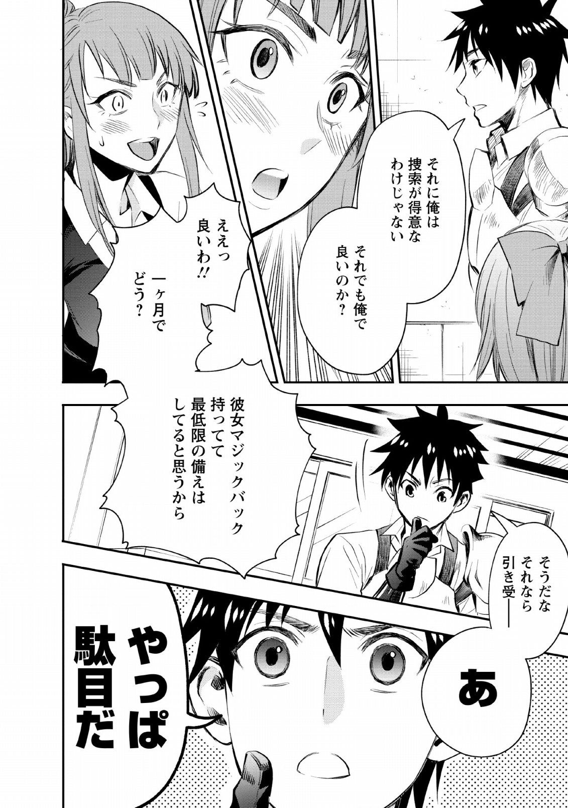 Bouken-ka ni Narou!: Skill Board de Dungeon Kouryaku Chap 13 - Next Chap 14