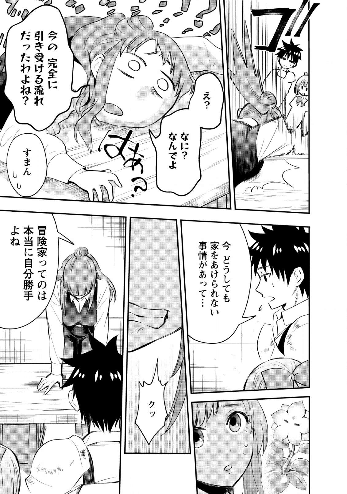 Bouken-ka ni Narou!: Skill Board de Dungeon Kouryaku Chap 13 - Next Chap 14