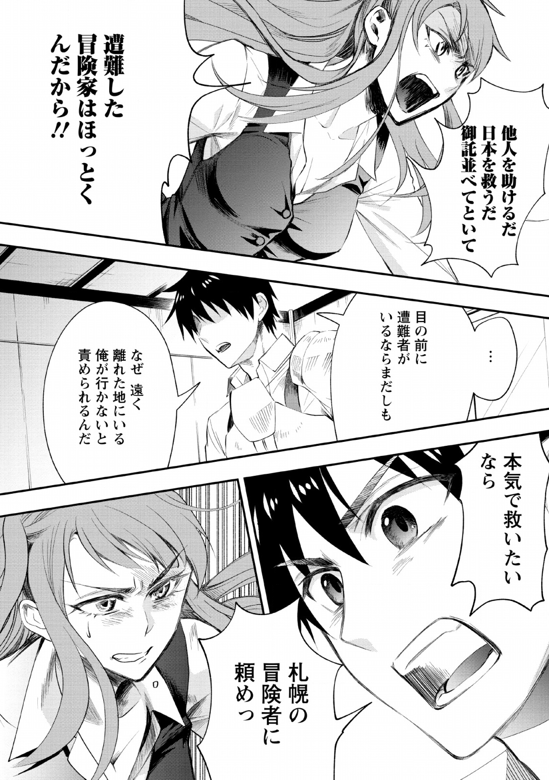 Bouken-ka ni Narou!: Skill Board de Dungeon Kouryaku Chap 13 - Next Chap 14