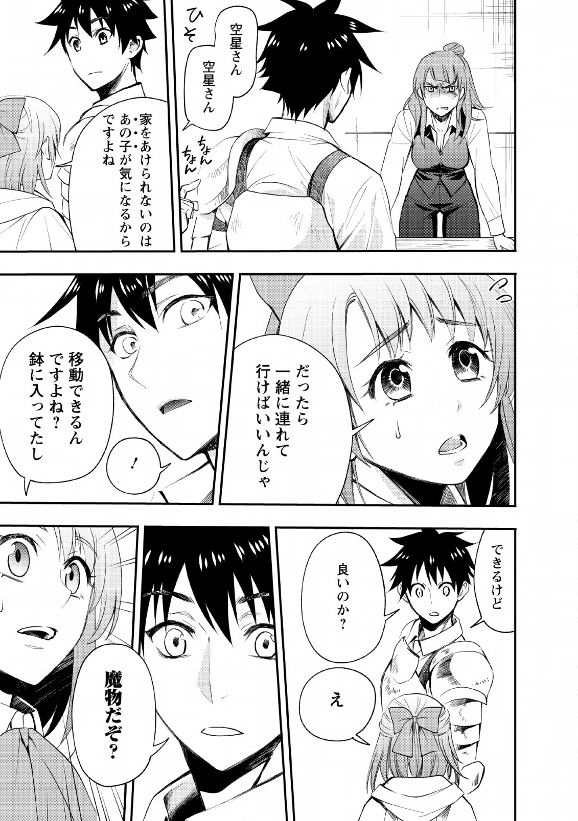 Bouken-ka ni Narou!: Skill Board de Dungeon Kouryaku Chap 13 - Next Chap 14
