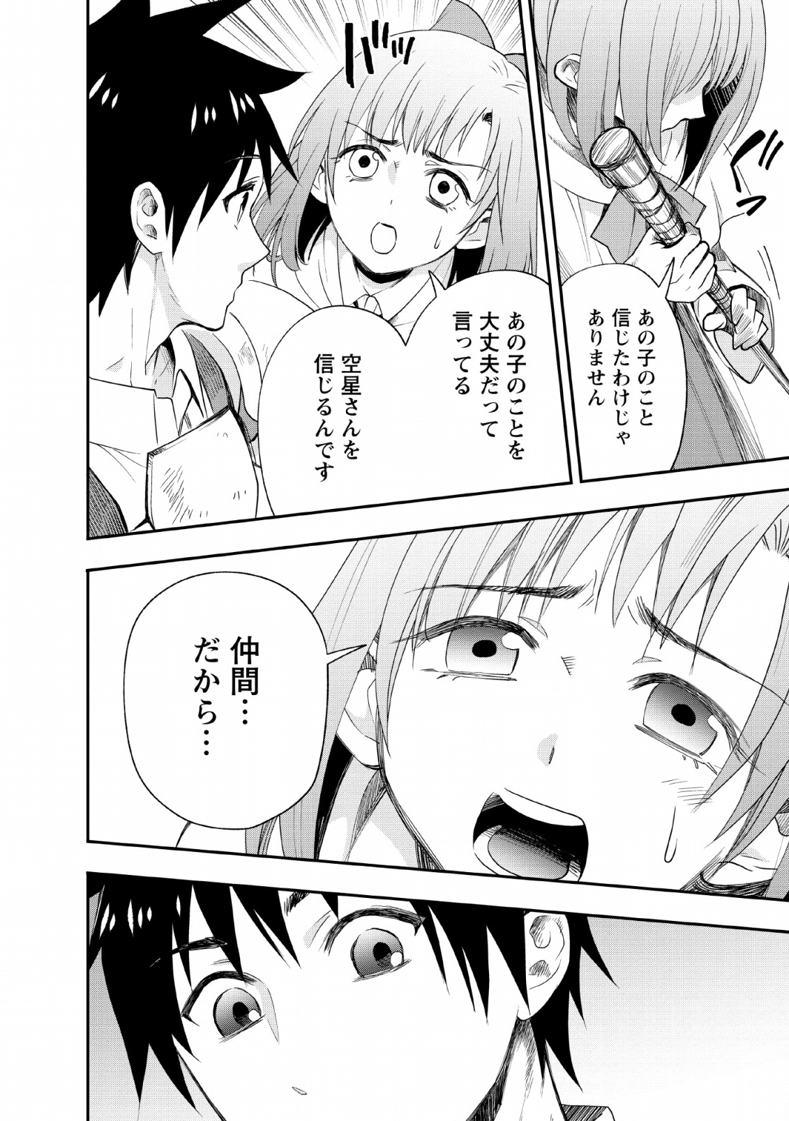 Bouken-ka ni Narou!: Skill Board de Dungeon Kouryaku Chap 13 - Next Chap 14