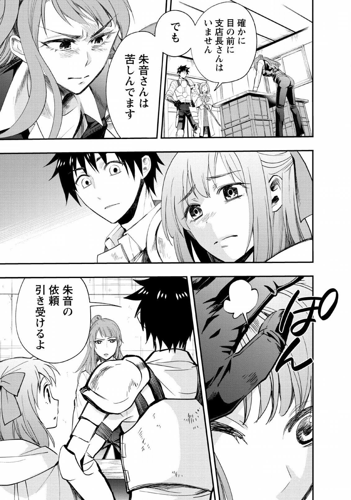 Bouken-ka ni Narou!: Skill Board de Dungeon Kouryaku Chap 13 - Next Chap 14