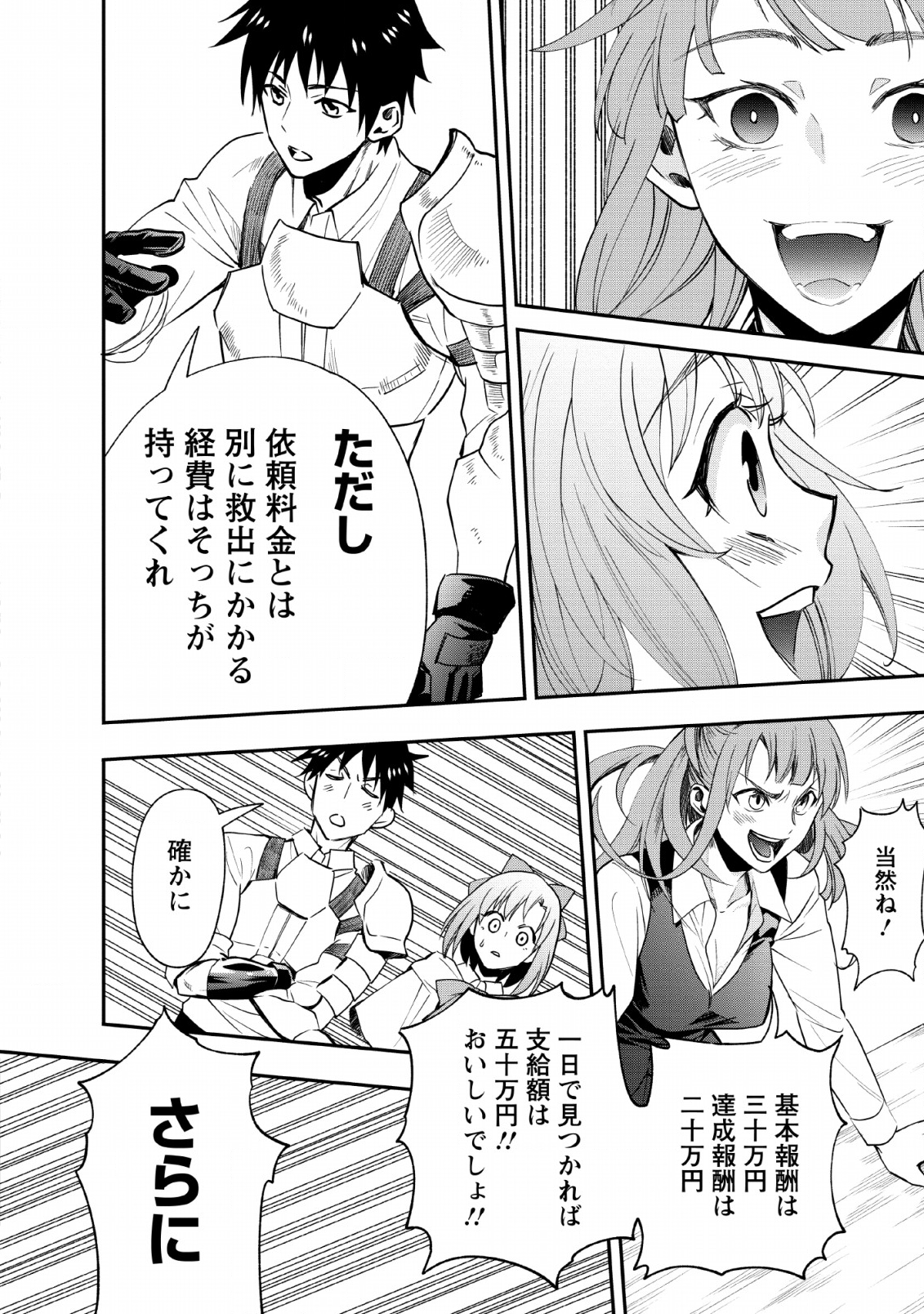 Bouken-ka ni Narou!: Skill Board de Dungeon Kouryaku Chap 13 - Next Chap 14