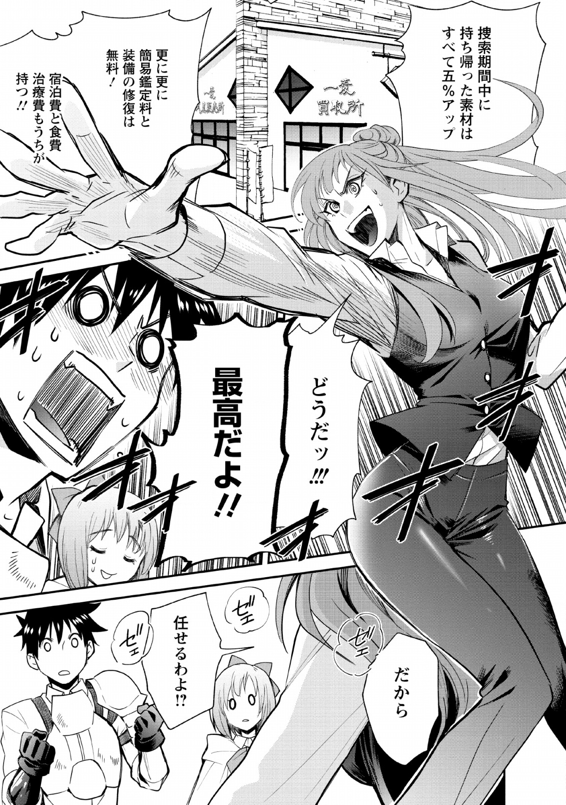 Bouken-ka ni Narou!: Skill Board de Dungeon Kouryaku Chap 13 - Next Chap 14