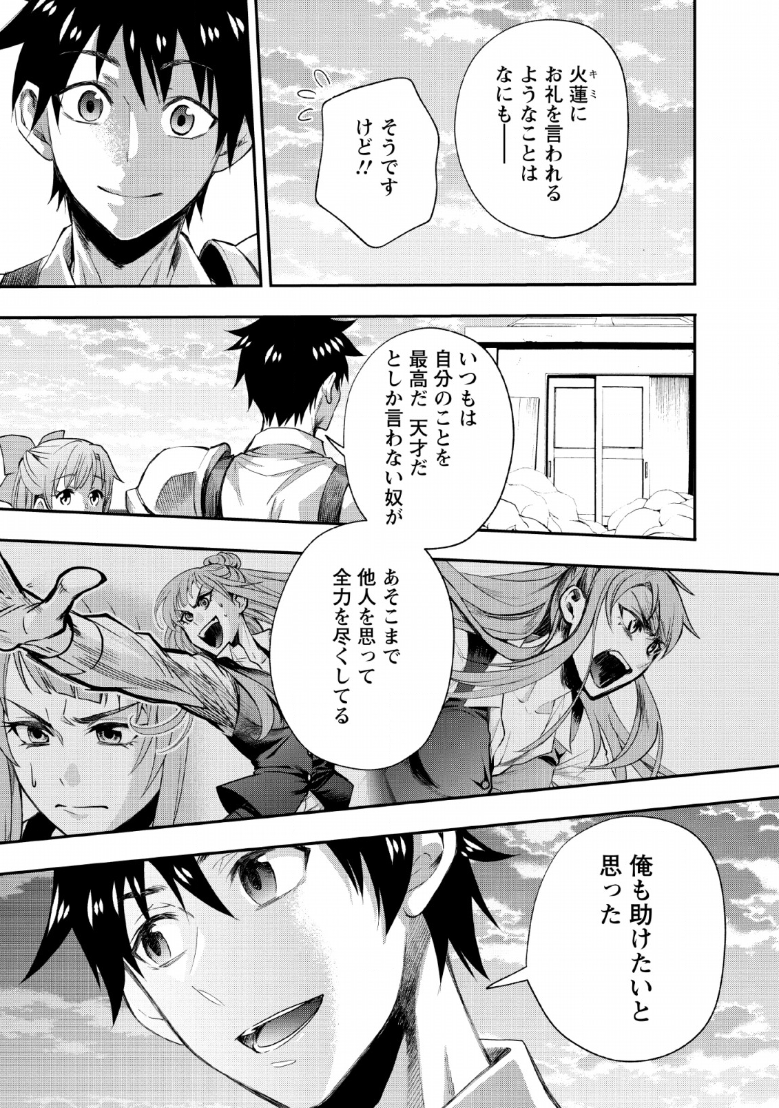 Bouken-ka ni Narou!: Skill Board de Dungeon Kouryaku Chap 13 - Next Chap 14