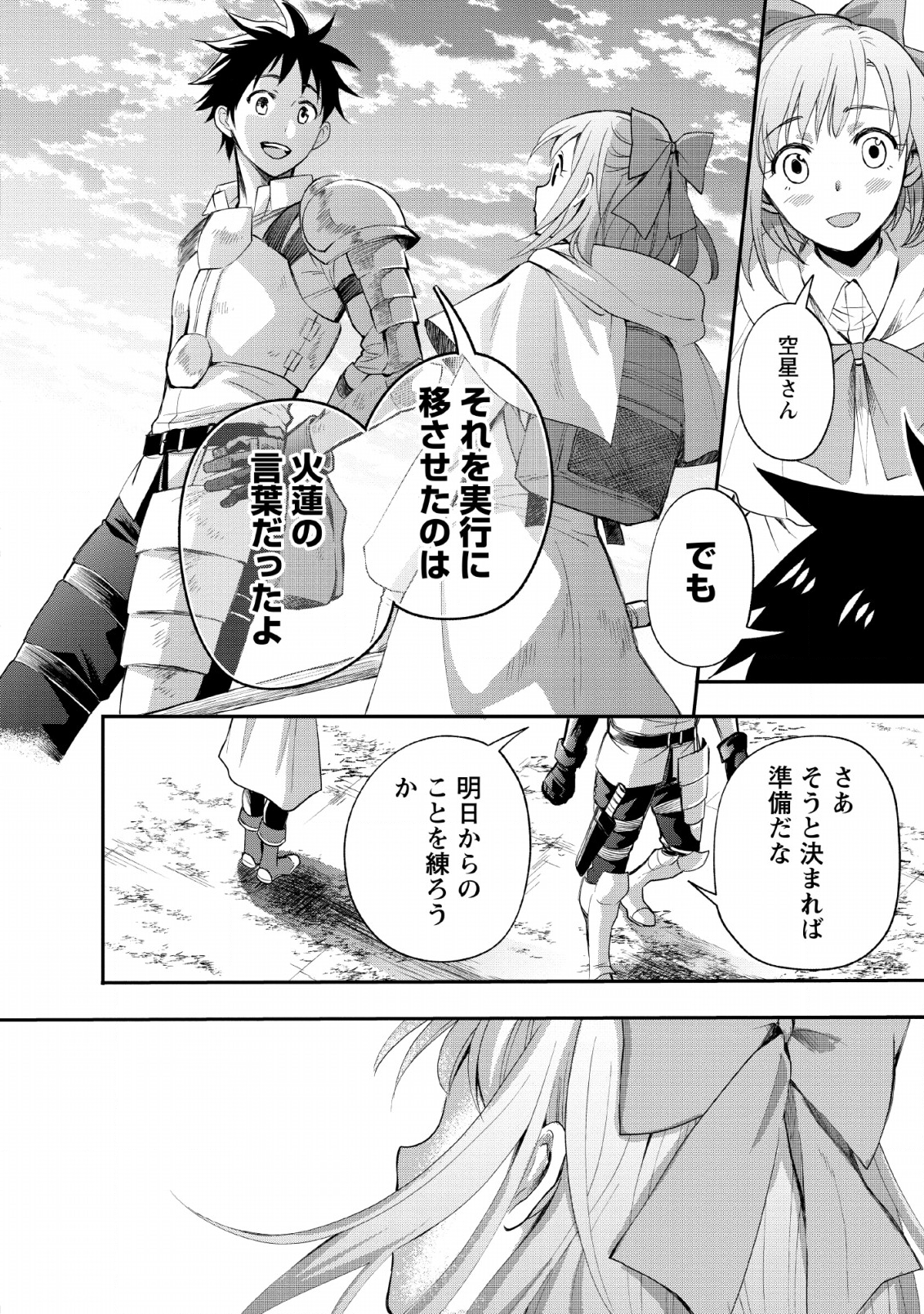 Bouken-ka ni Narou!: Skill Board de Dungeon Kouryaku Chap 13 - Next Chap 14