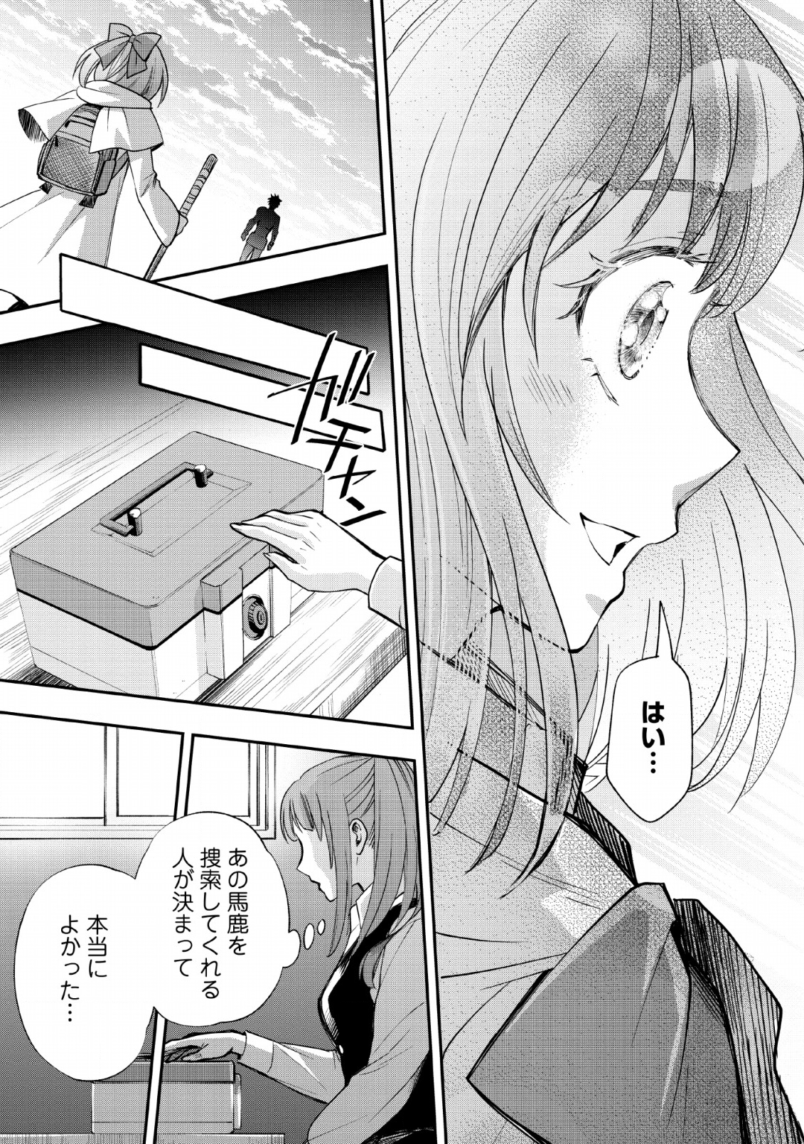 Bouken-ka ni Narou!: Skill Board de Dungeon Kouryaku Chap 13 - Next Chap 14