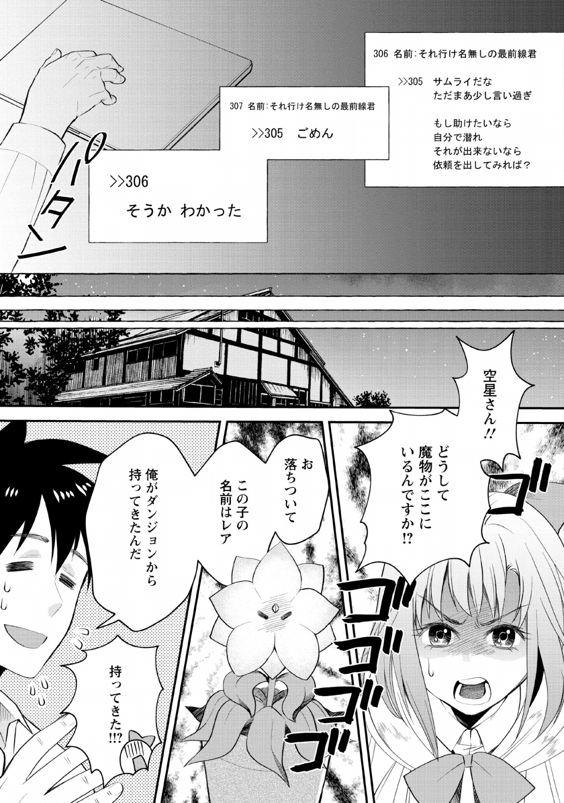 Bouken-ka ni Narou!: Skill Board de Dungeon Kouryaku Chap 13 - Next Chap 14