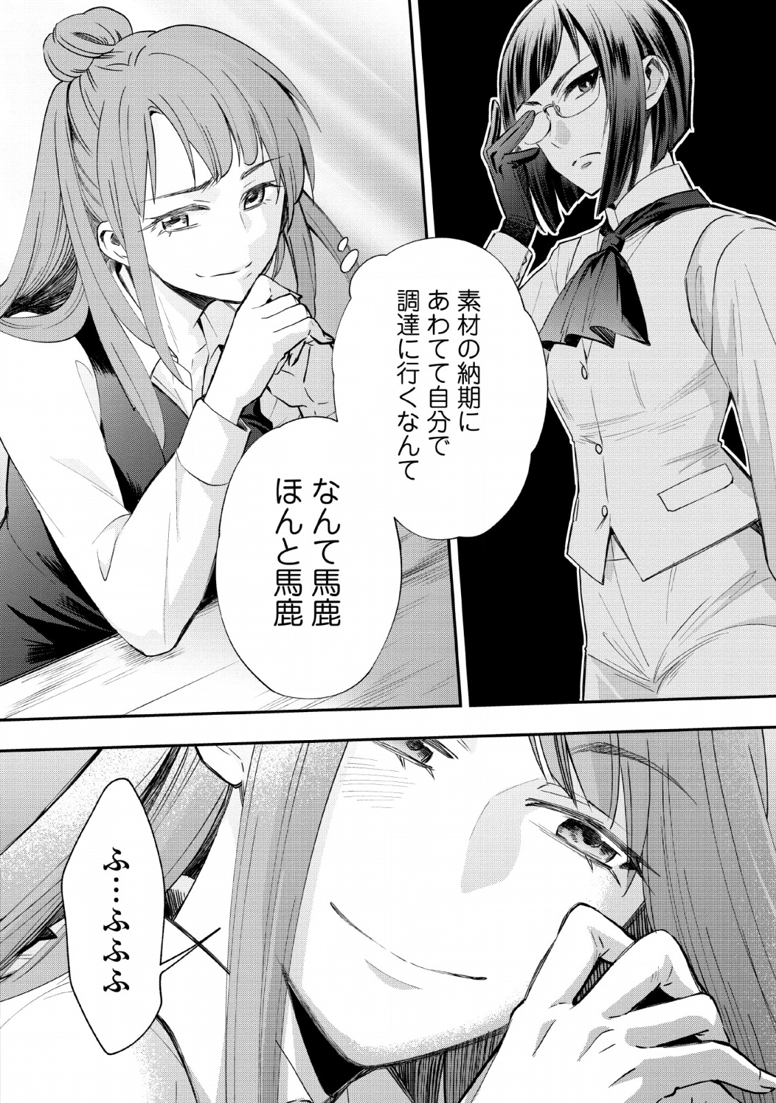 Bouken-ka ni Narou!: Skill Board de Dungeon Kouryaku Chap 13 - Next Chap 14