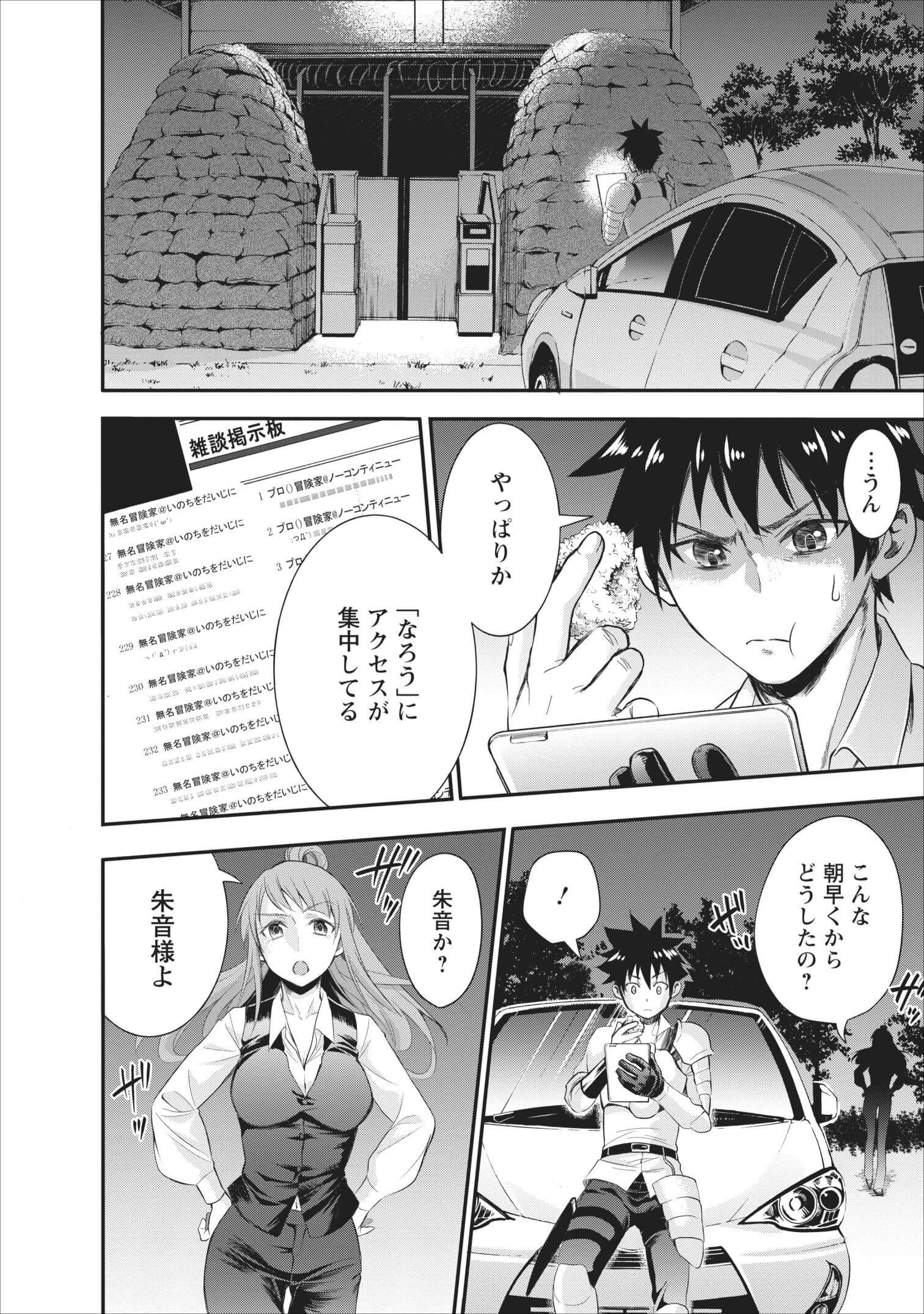 Bouken-ka ni Narou!: Skill Board de Dungeon Kouryaku Chap 10 - Next Chap 11