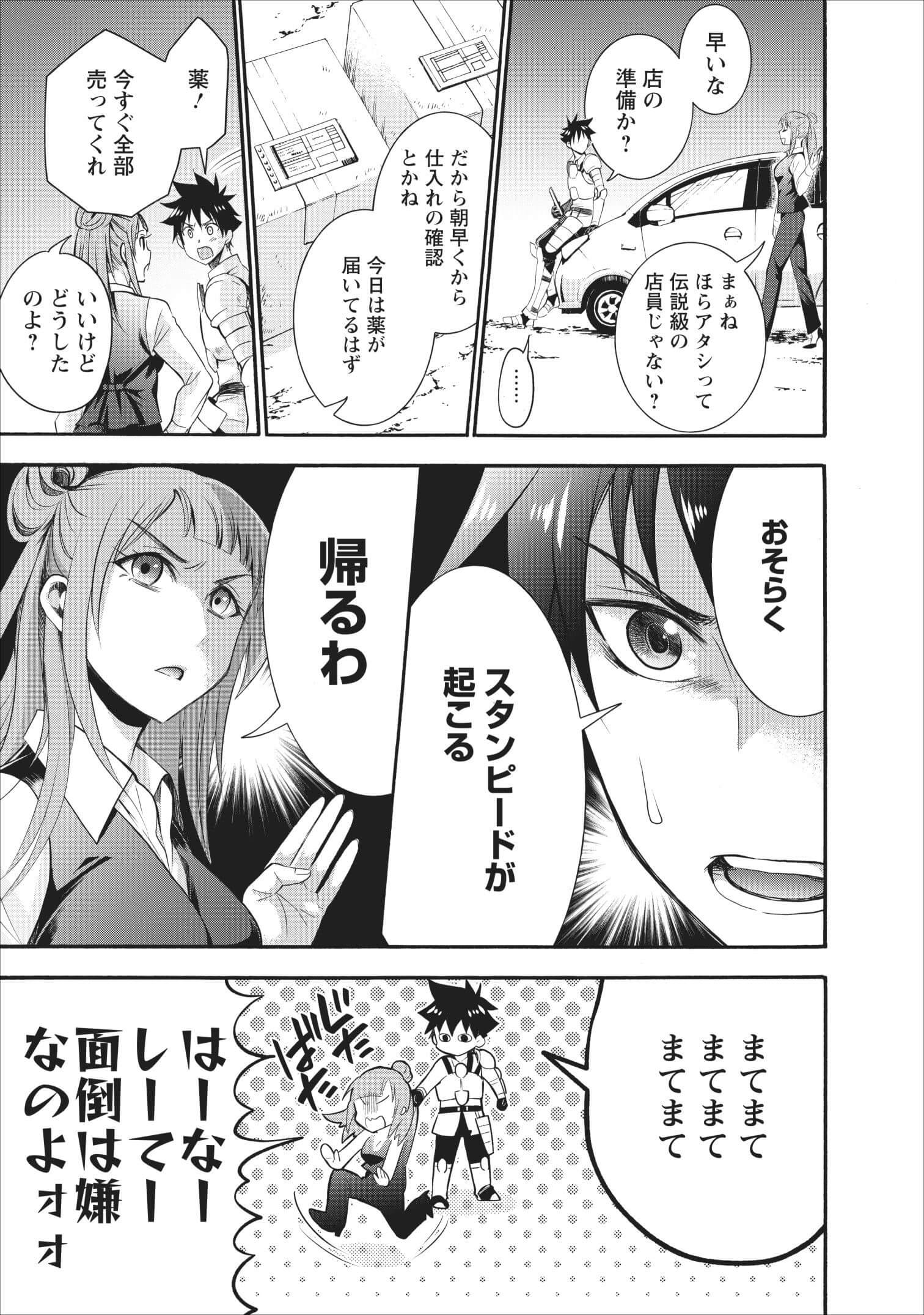 Bouken-ka ni Narou!: Skill Board de Dungeon Kouryaku Chap 10 - Next Chap 11