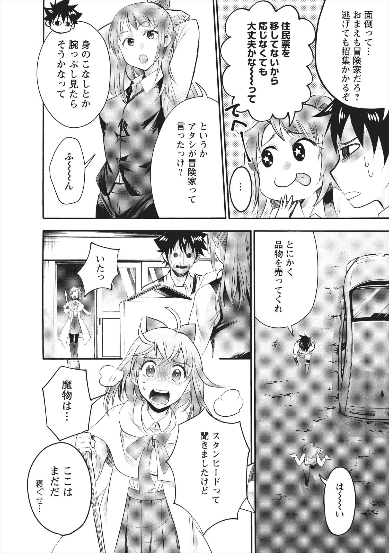 Bouken-ka ni Narou!: Skill Board de Dungeon Kouryaku Chap 10 - Next Chap 11