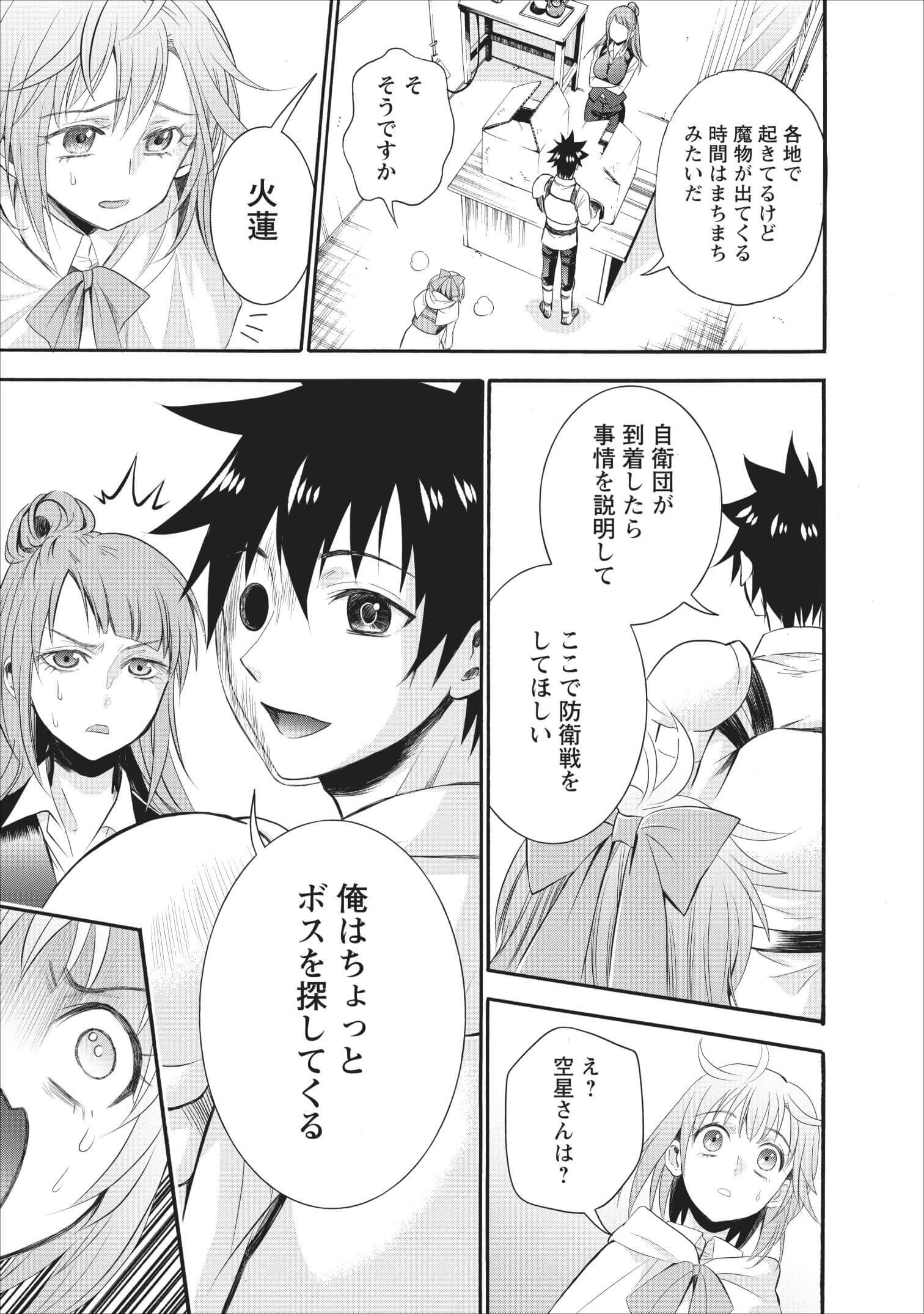 Bouken-ka ni Narou!: Skill Board de Dungeon Kouryaku Chap 10 - Next Chap 11
