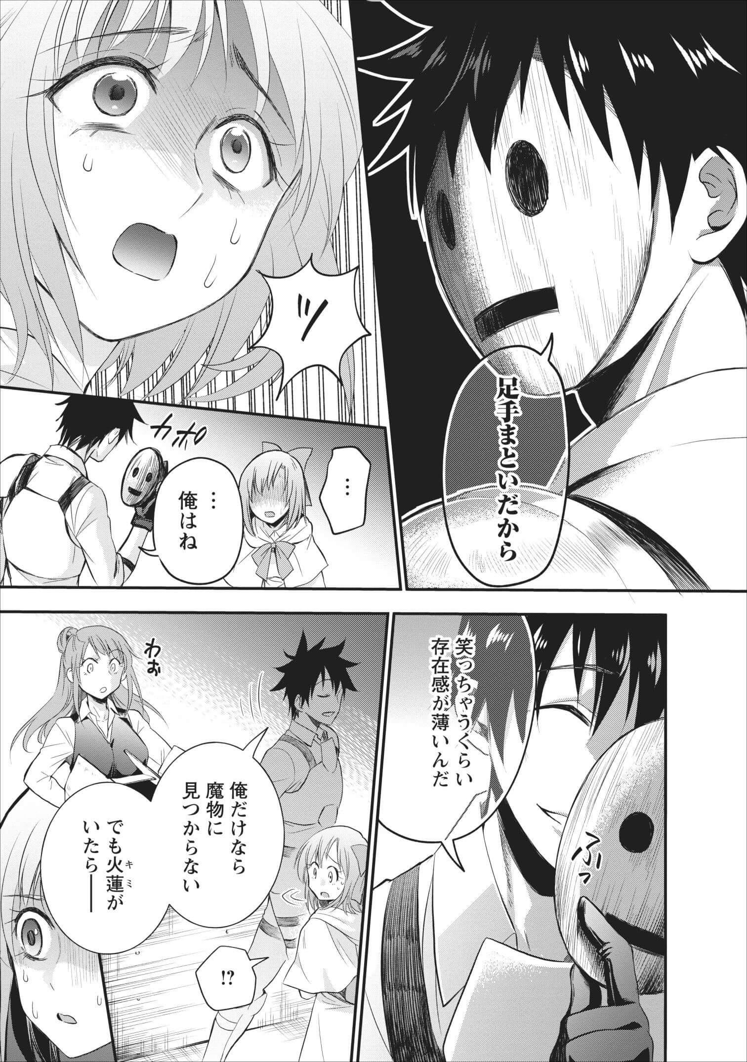 Bouken-ka ni Narou!: Skill Board de Dungeon Kouryaku Chap 10 - Next Chap 11