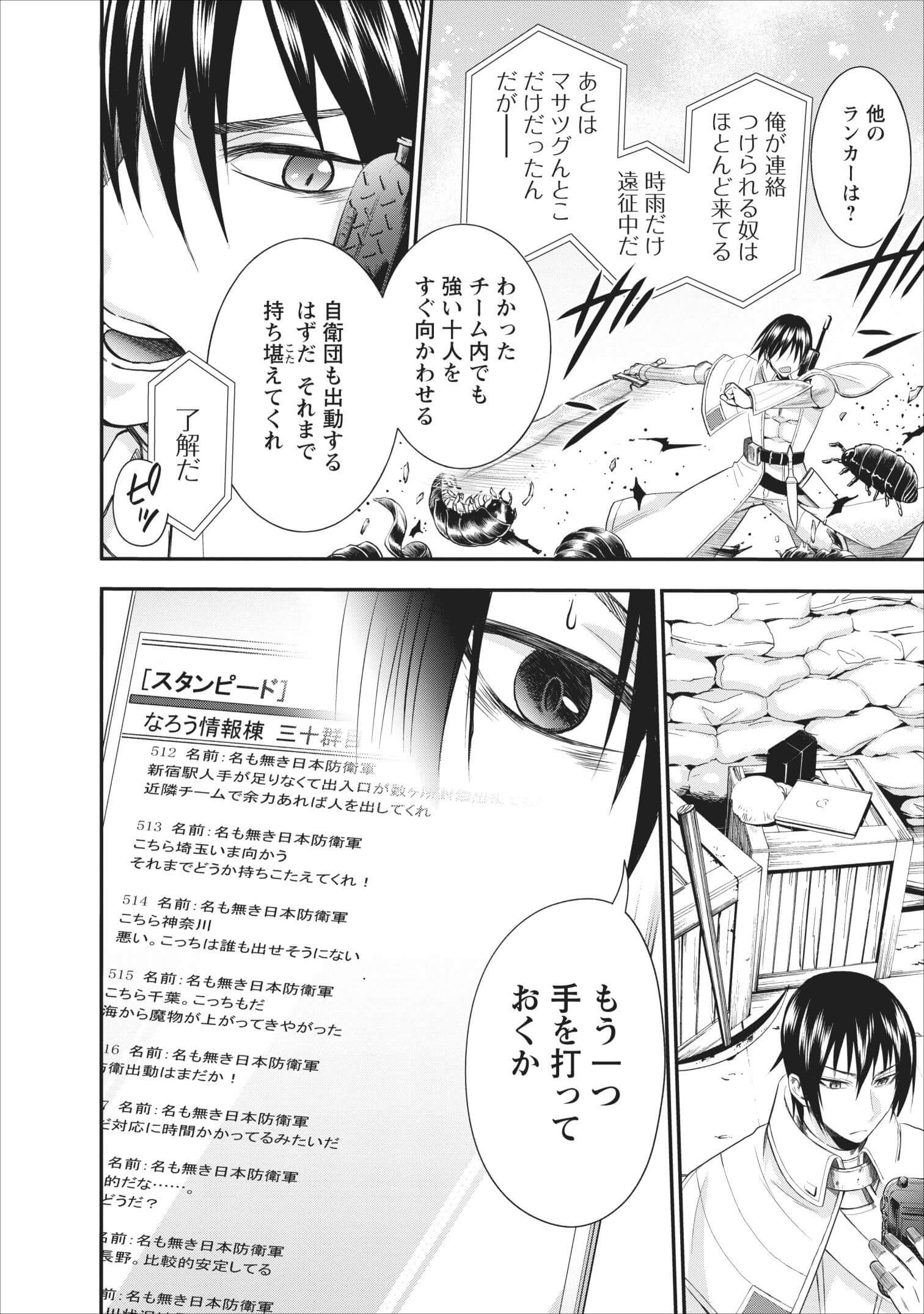 Bouken-ka ni Narou!: Skill Board de Dungeon Kouryaku Chap 10 - Next Chap 11