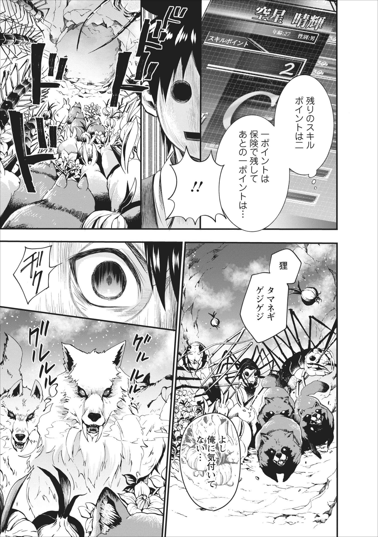 Bouken-ka ni Narou!: Skill Board de Dungeon Kouryaku Chap 10 - Next Chap 11