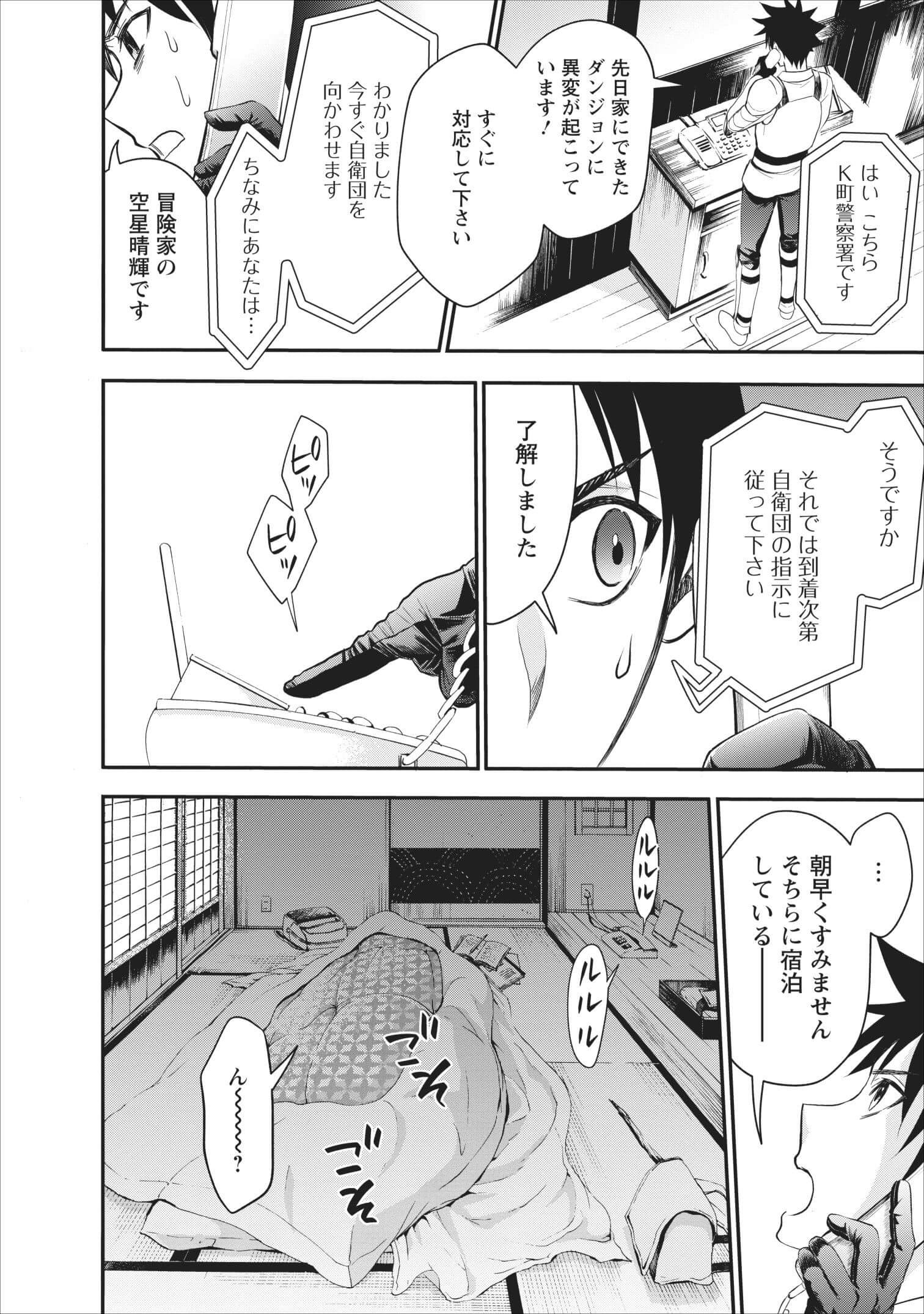 Bouken-ka ni Narou!: Skill Board de Dungeon Kouryaku Chap 10 - Next Chap 11